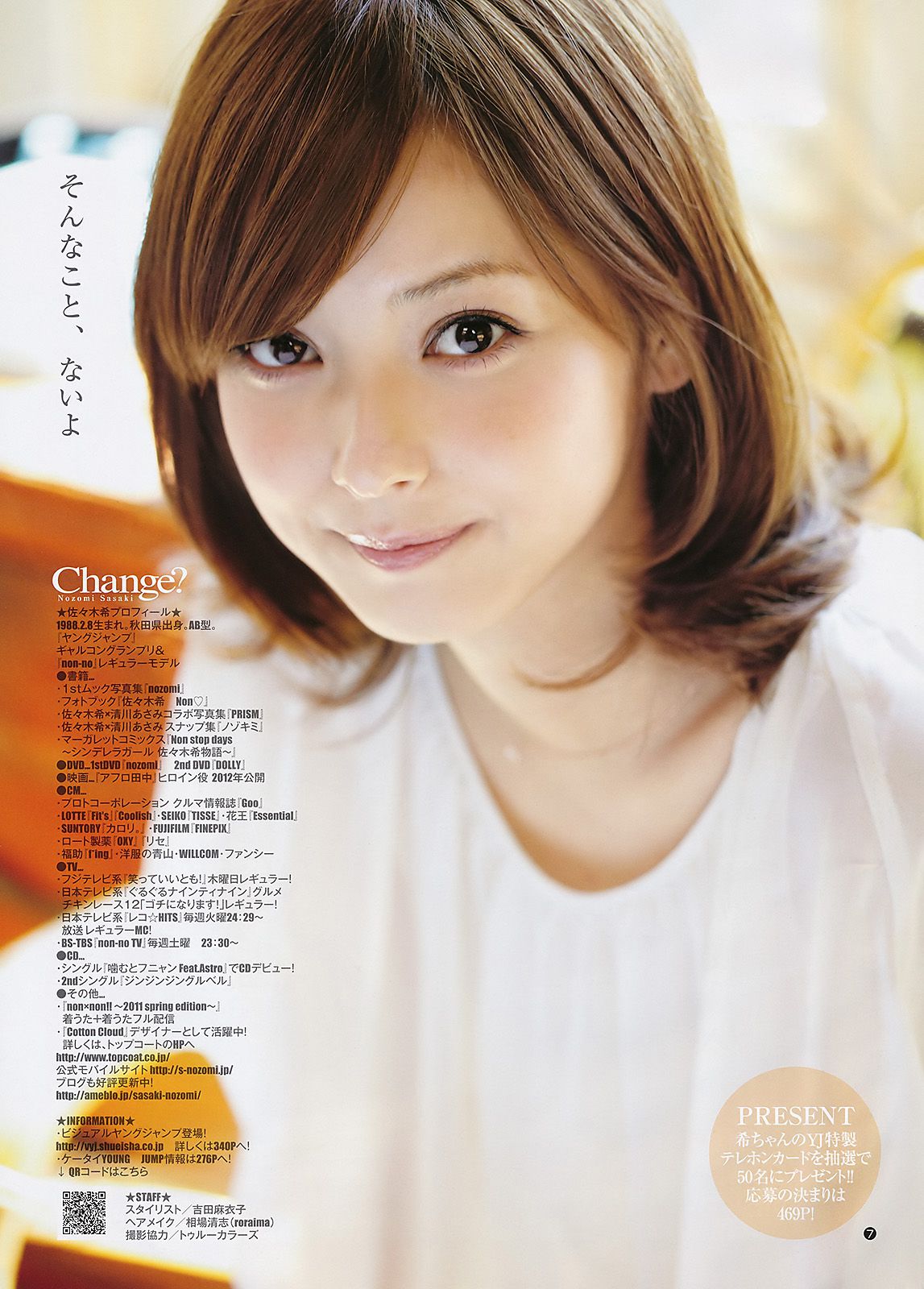 佐々木希 AKB48 水沢奈子 [Weekly Young Jump] 2011年No.25 写真杂志