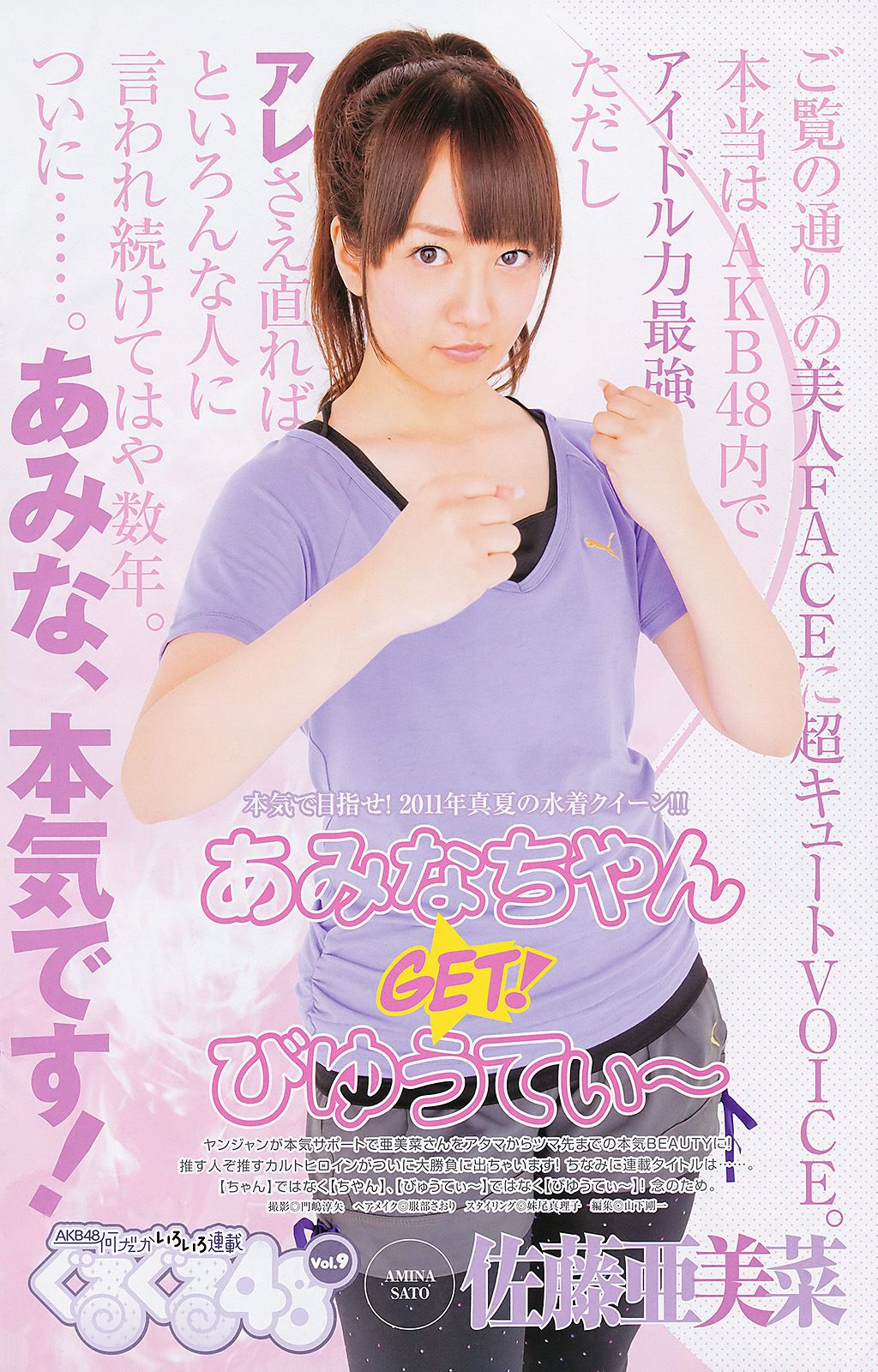 AKB48 NMB48 小林優美 [Weekly Young Jump] 2011年No.26 写真杂志