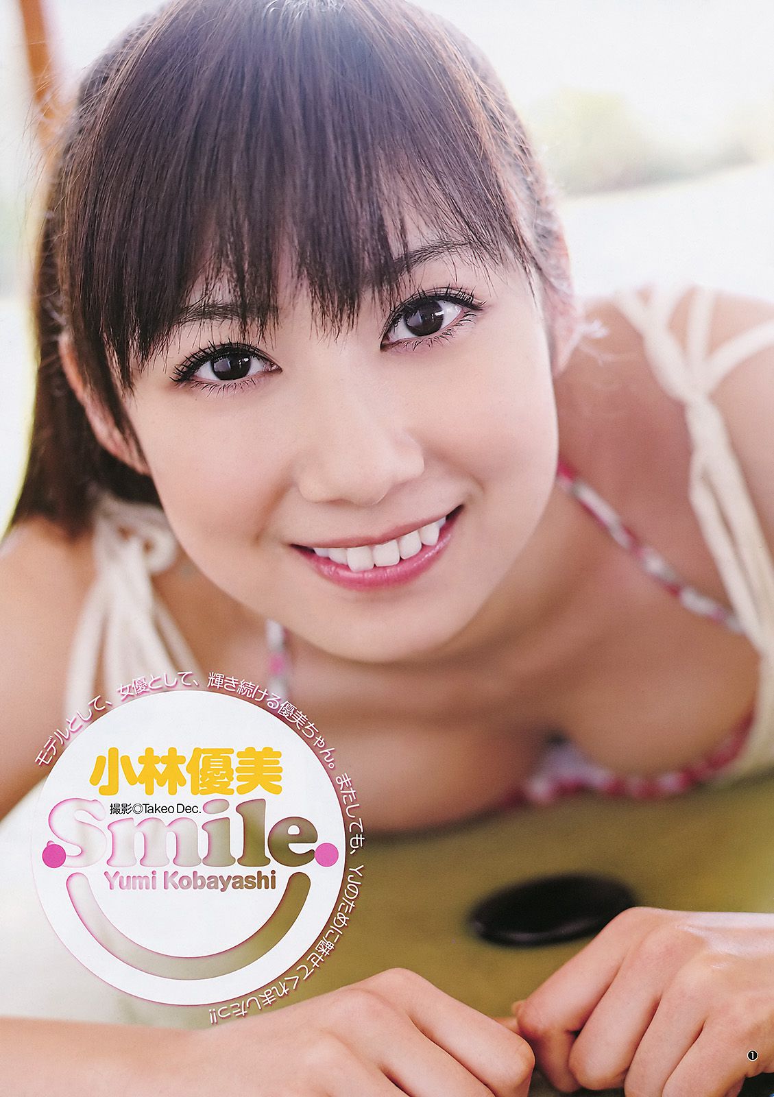 AKB48 NMB48 小林優美 [Weekly Young Jump] 2011年No.26 写真杂志
