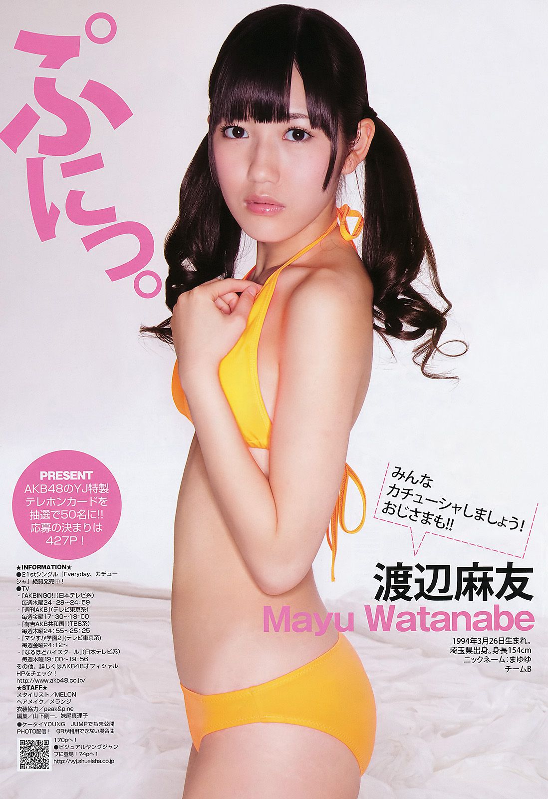AKB48 NMB48 小林優美 [Weekly Young Jump] 2011年No.26 写真杂志