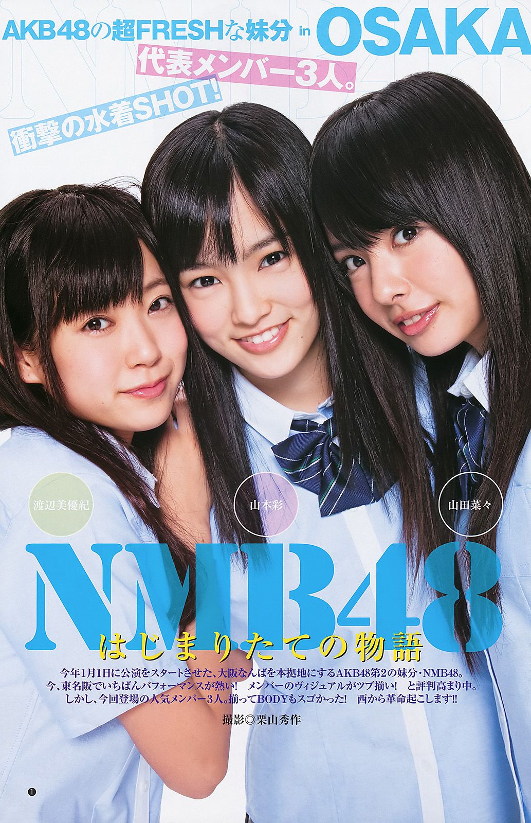AKB48 NMB48 小林優美 [Weekly Young Jump] 2011年No.26 写真杂志