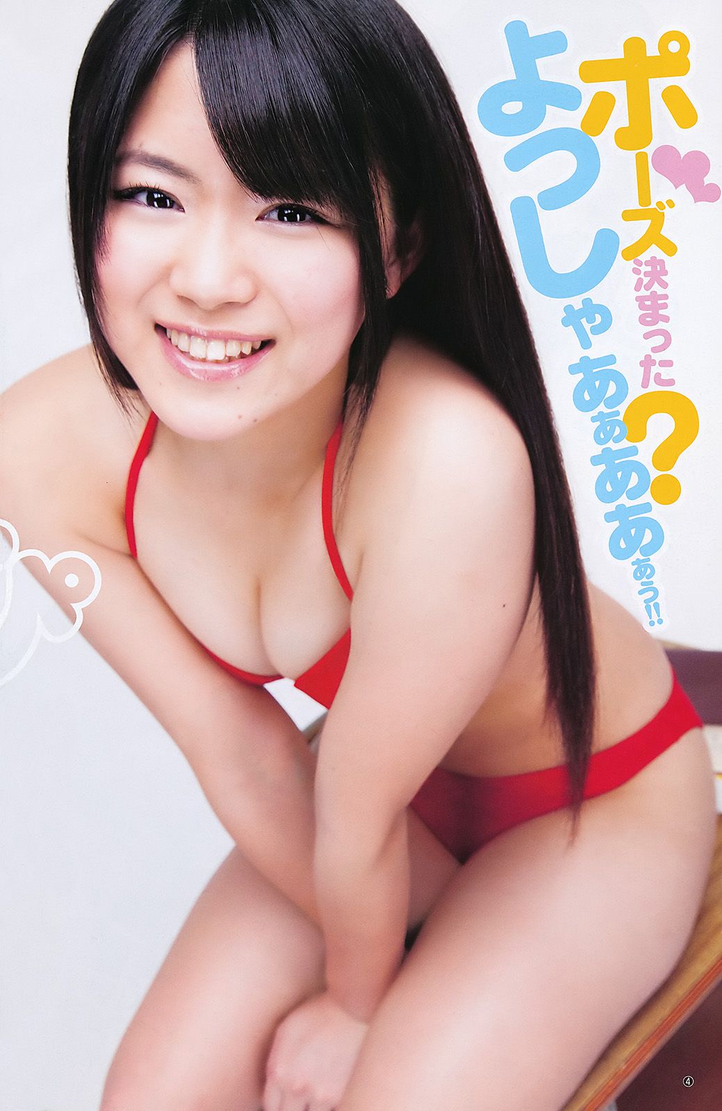 渡辺麻友 山内鈴蘭 [Weekly Young Jump] 2011年No.27 写真杂志