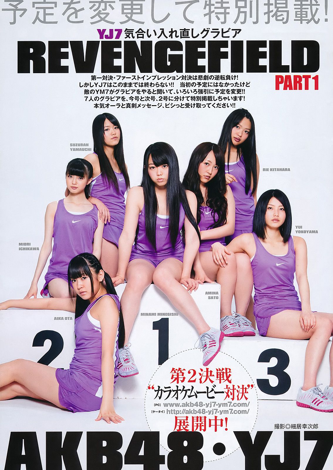 渡辺麻友 山内鈴蘭 [Weekly Young Jump] 2011年No.27 写真杂志