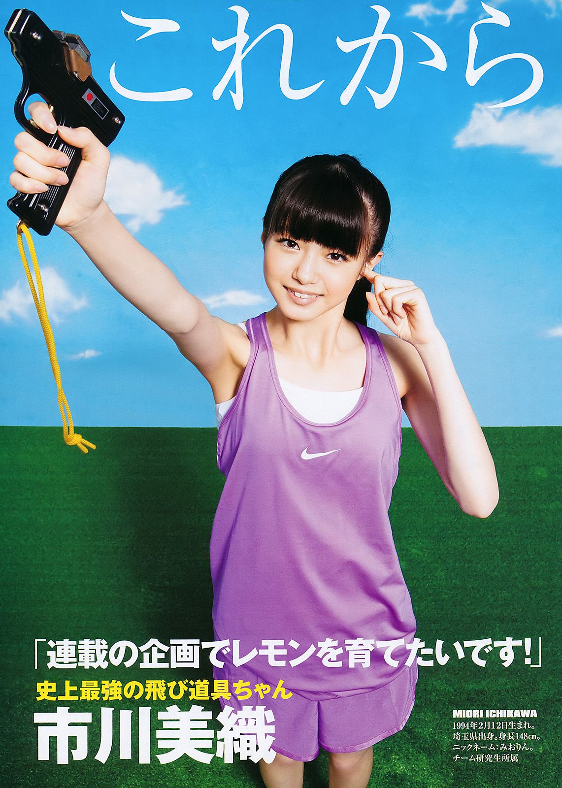 渡辺麻友 山内鈴蘭 [Weekly Young Jump] 2011年No.27 写真杂志