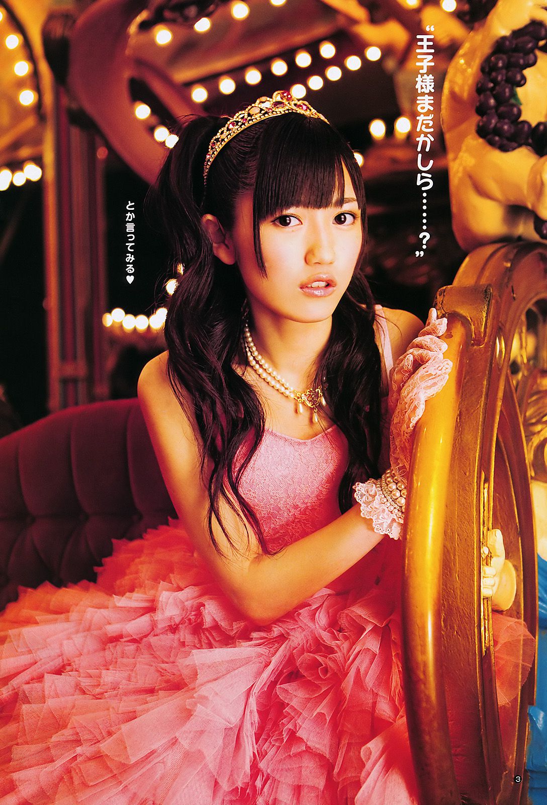 渡辺麻友 山内鈴蘭 [Weekly Young Jump] 2011年No.27 写真杂志