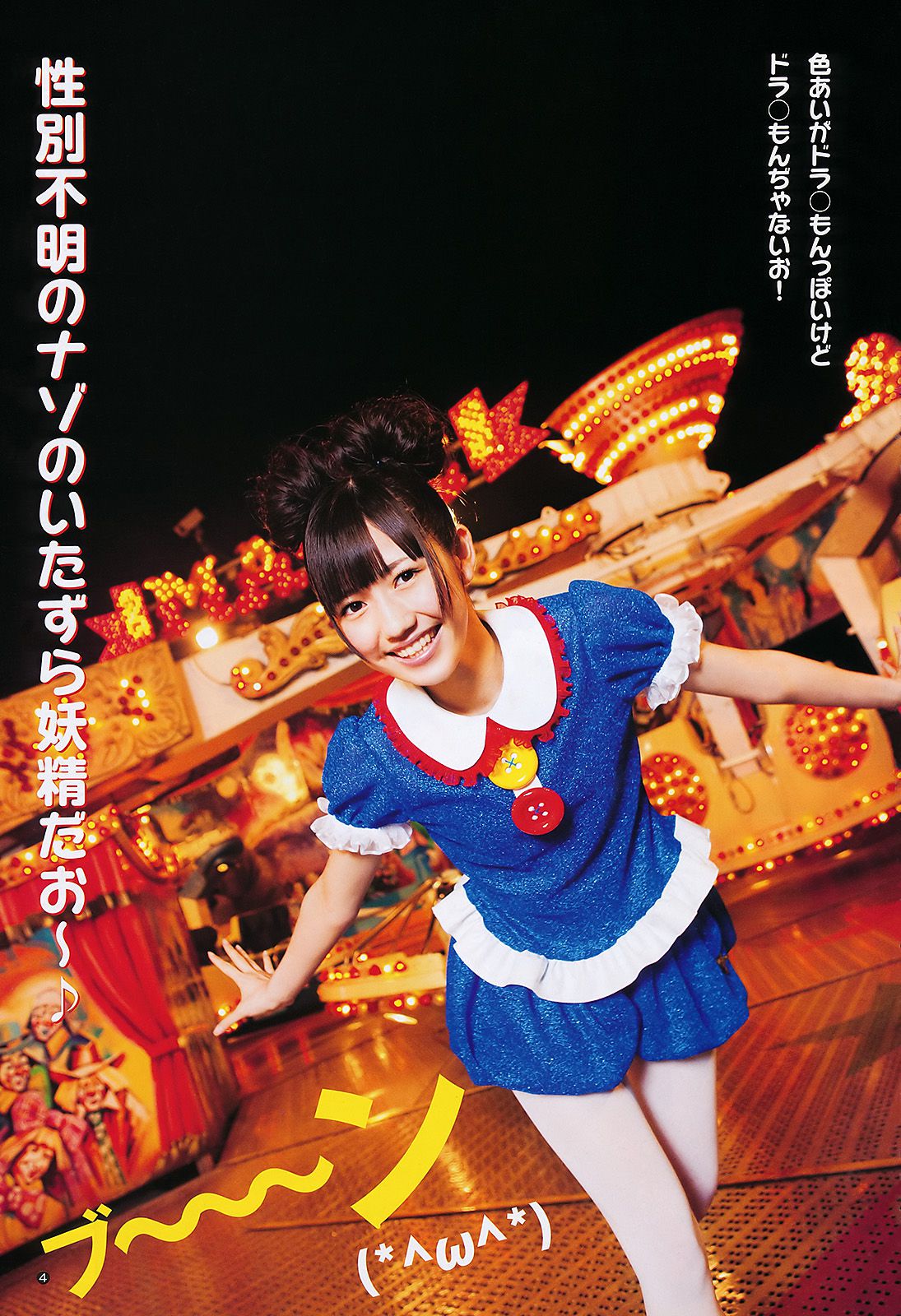 渡辺麻友 山内鈴蘭 [Weekly Young Jump] 2011年No.27 写真杂志