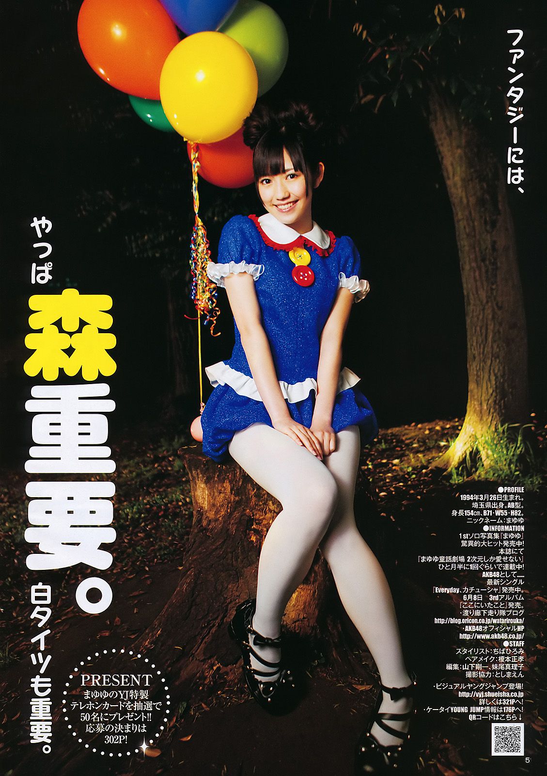 渡辺麻友 山内鈴蘭 [Weekly Young Jump] 2011年No.27 写真杂志