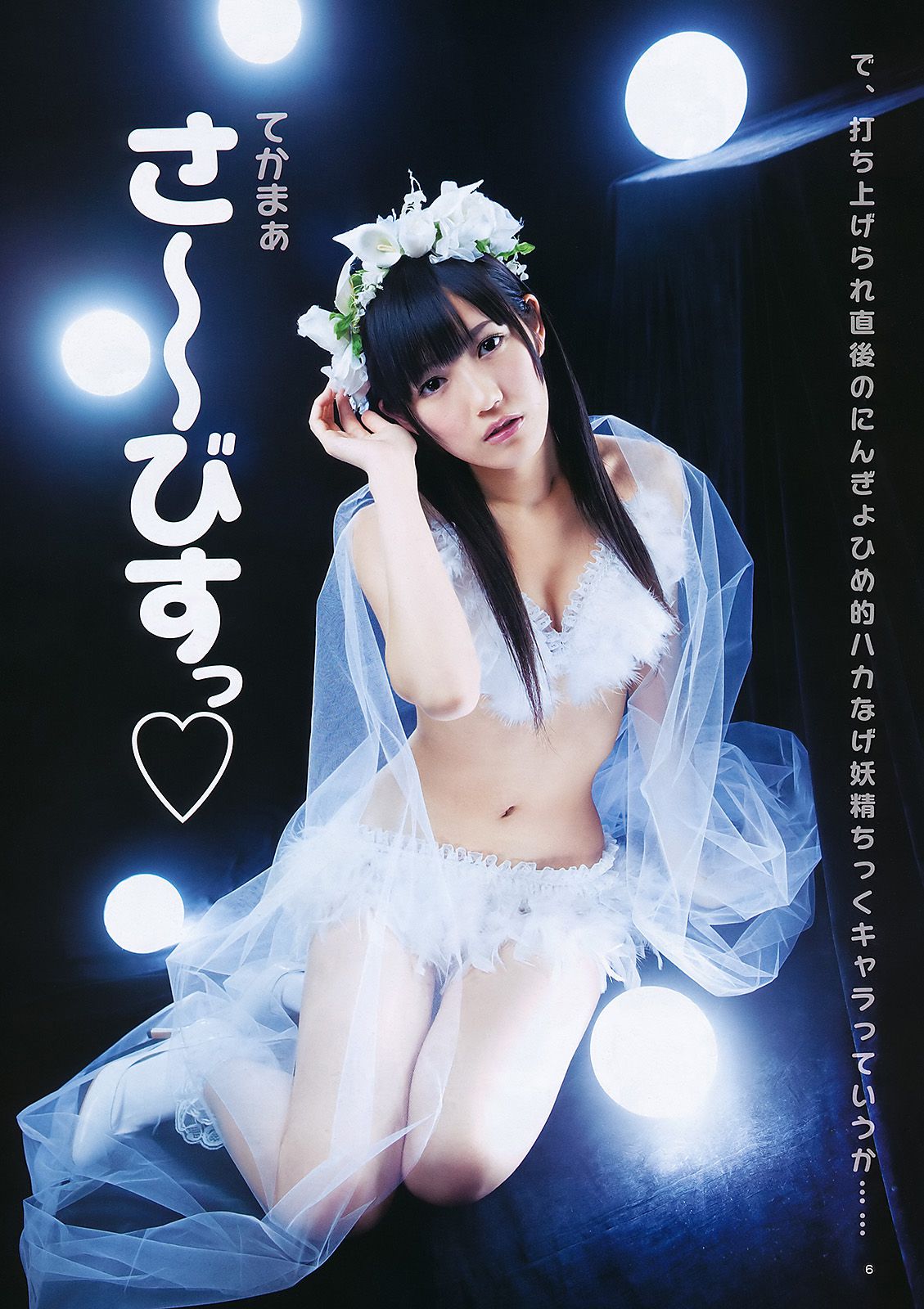 渡辺麻友 山内鈴蘭 [Weekly Young Jump] 2011年No.27 写真杂志