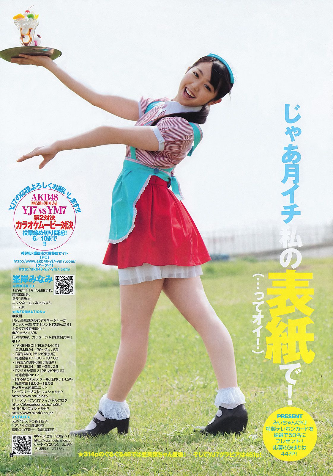 峯岸みなみ YJ7 [Weekly Young Jump] 2011年No.28 写真杂志