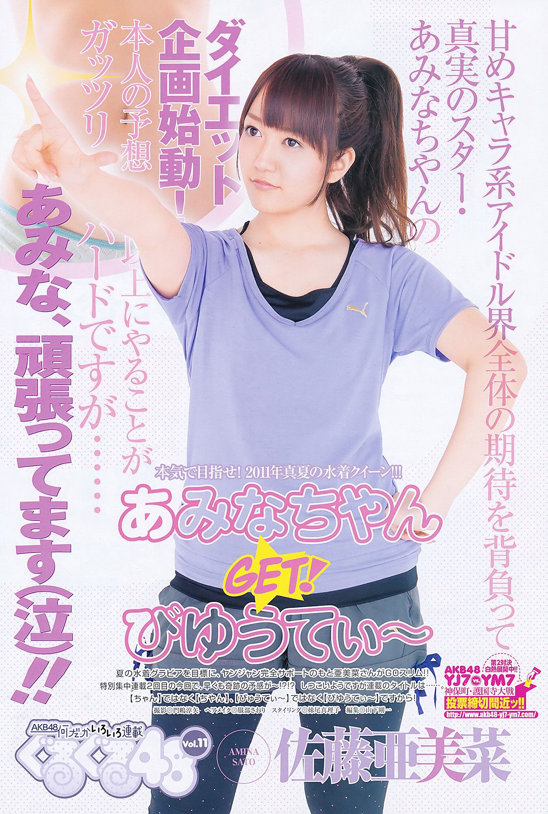 峯岸みなみ YJ7 [Weekly Young Jump] 2011年No.28 写真杂志