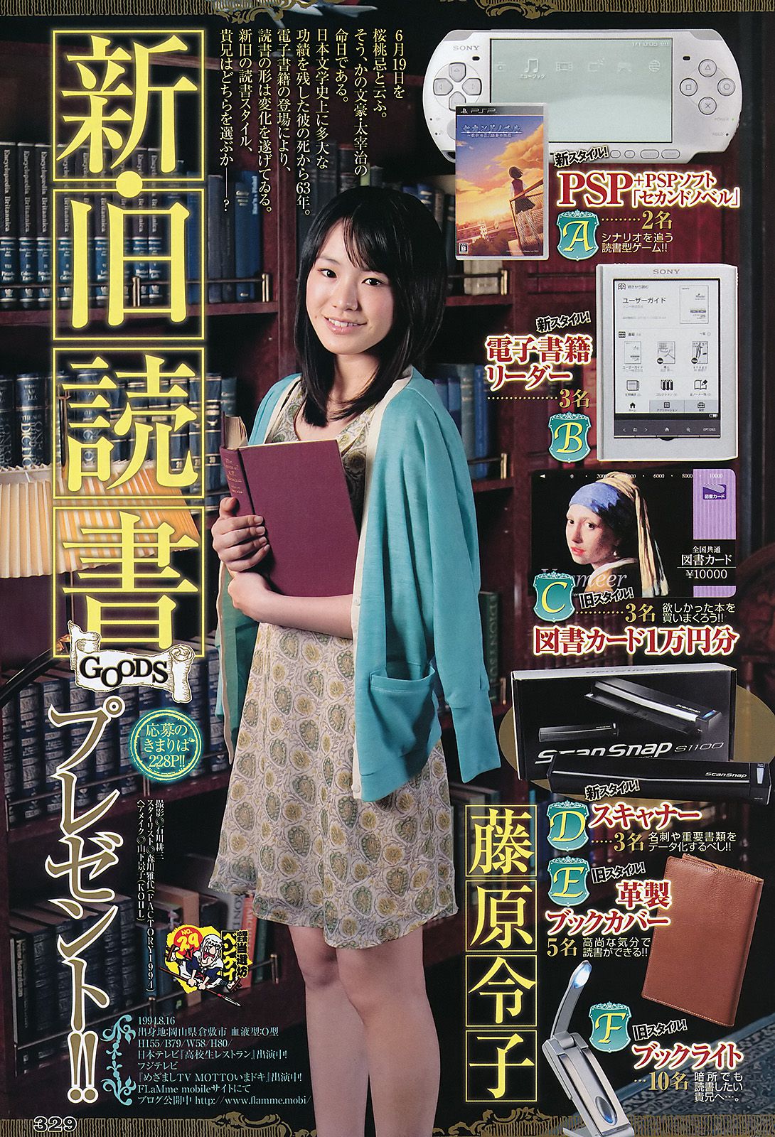 アイドリング!!! 鮎川穂乃果 [Weekly Young Jump] 2011年No.29 写真杂志