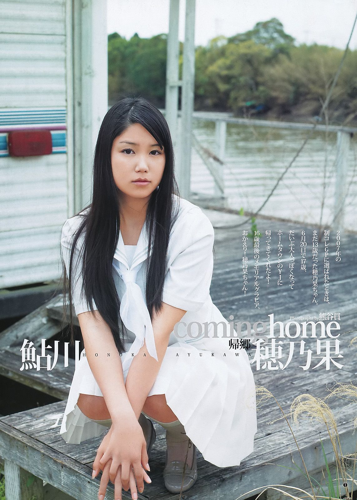 アイドリング!!! 鮎川穂乃果 [Weekly Young Jump] 2011年No.29 写真杂志