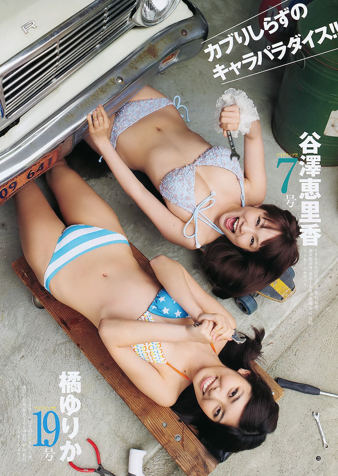 アイドリング!!! 鮎川穂乃果 [Weekly Young Jump] 2011年No.29 写真杂志