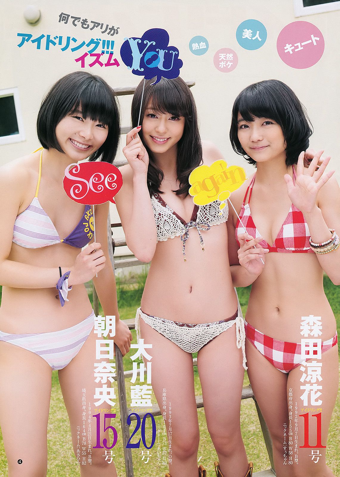 アイドリング!!! 鮎川穂乃果 [Weekly Young Jump] 2011年No.29 写真杂志