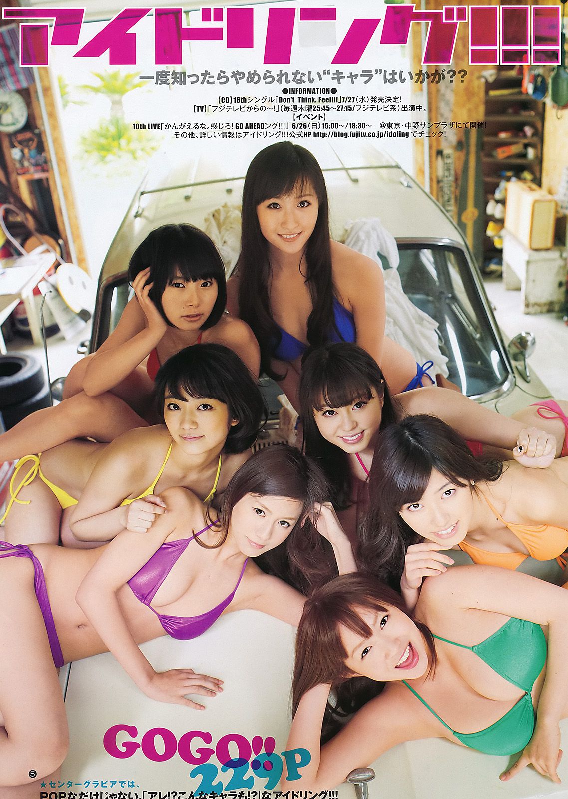アイドリング!!! 鮎川穂乃果 [Weekly Young Jump] 2011年No.29 写真杂志