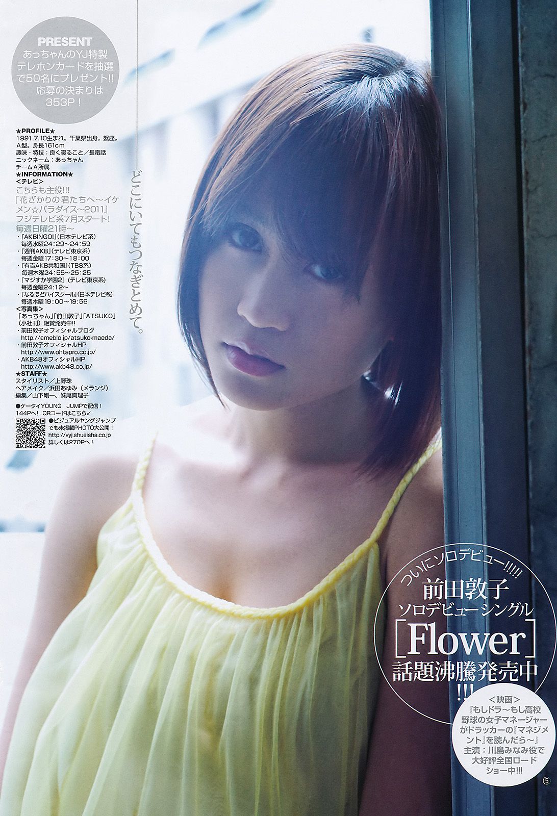 前田敦子 前田希美 [週刊ヤングジャンプ] 2011年No.30 写真杂志