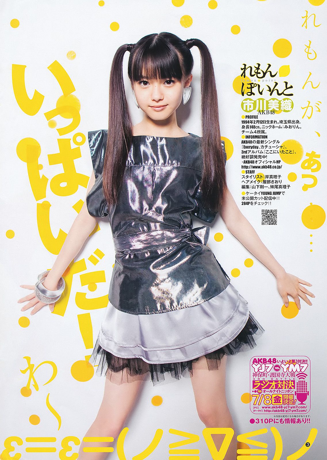 岡本玲 市川美織 [Weekly Young Jump] 2011年No.31 写真杂志