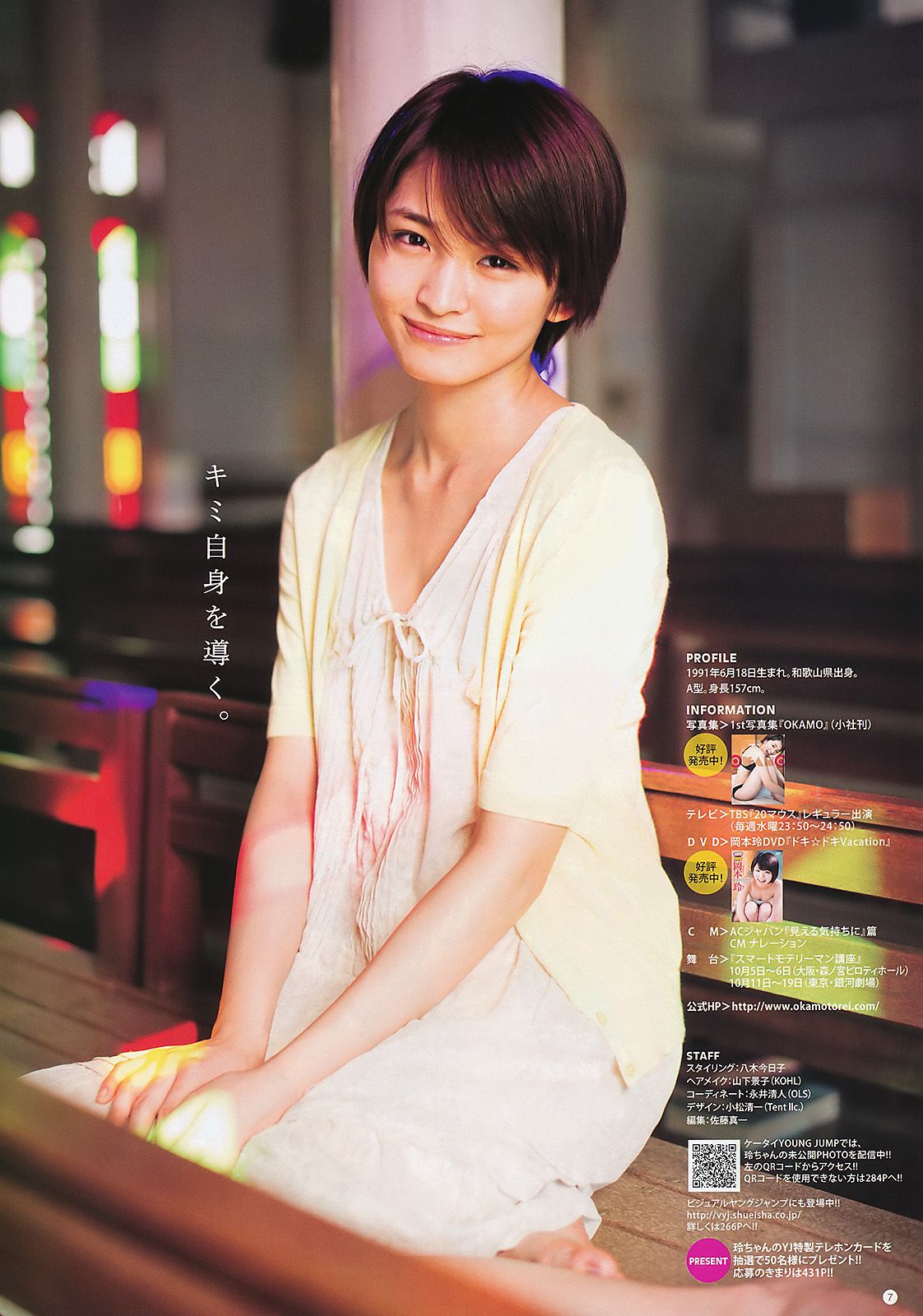 岡本玲 市川美織 [Weekly Young Jump] 2011年No.31 写真杂志