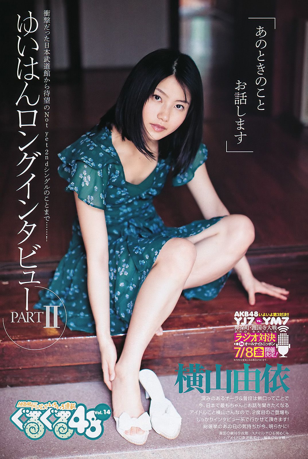 岡本玲 市川美織 [Weekly Young Jump] 2011年No.31 写真杂志
