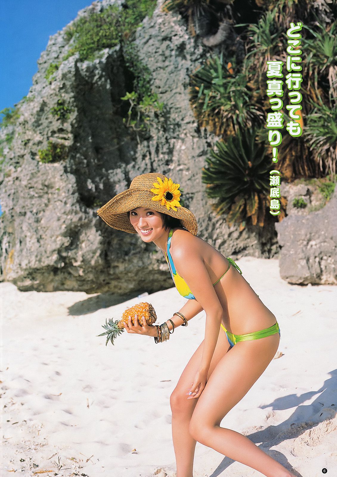 夏菜 SUPER☆GiRLS [Weekly Young Jump] 2011年No.33 写真杂志