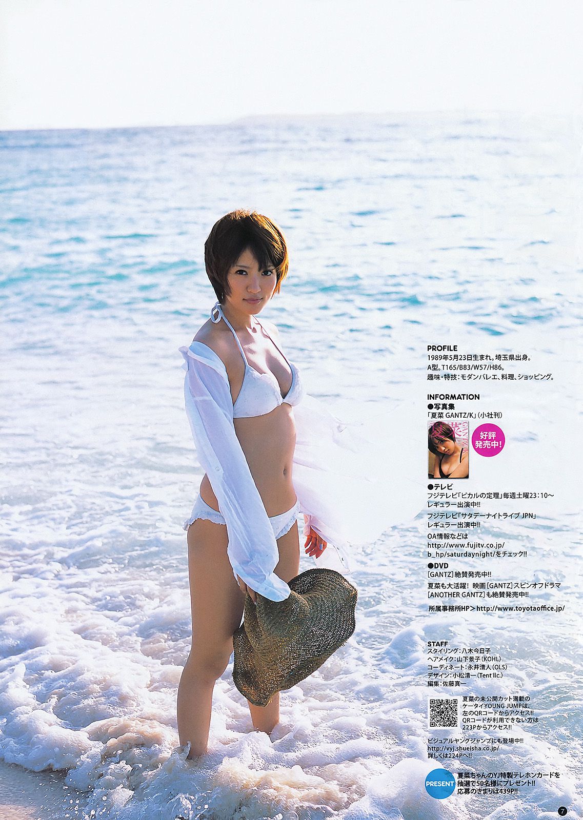夏菜 SUPER☆GiRLS [Weekly Young Jump] 2011年No.33 写真杂志