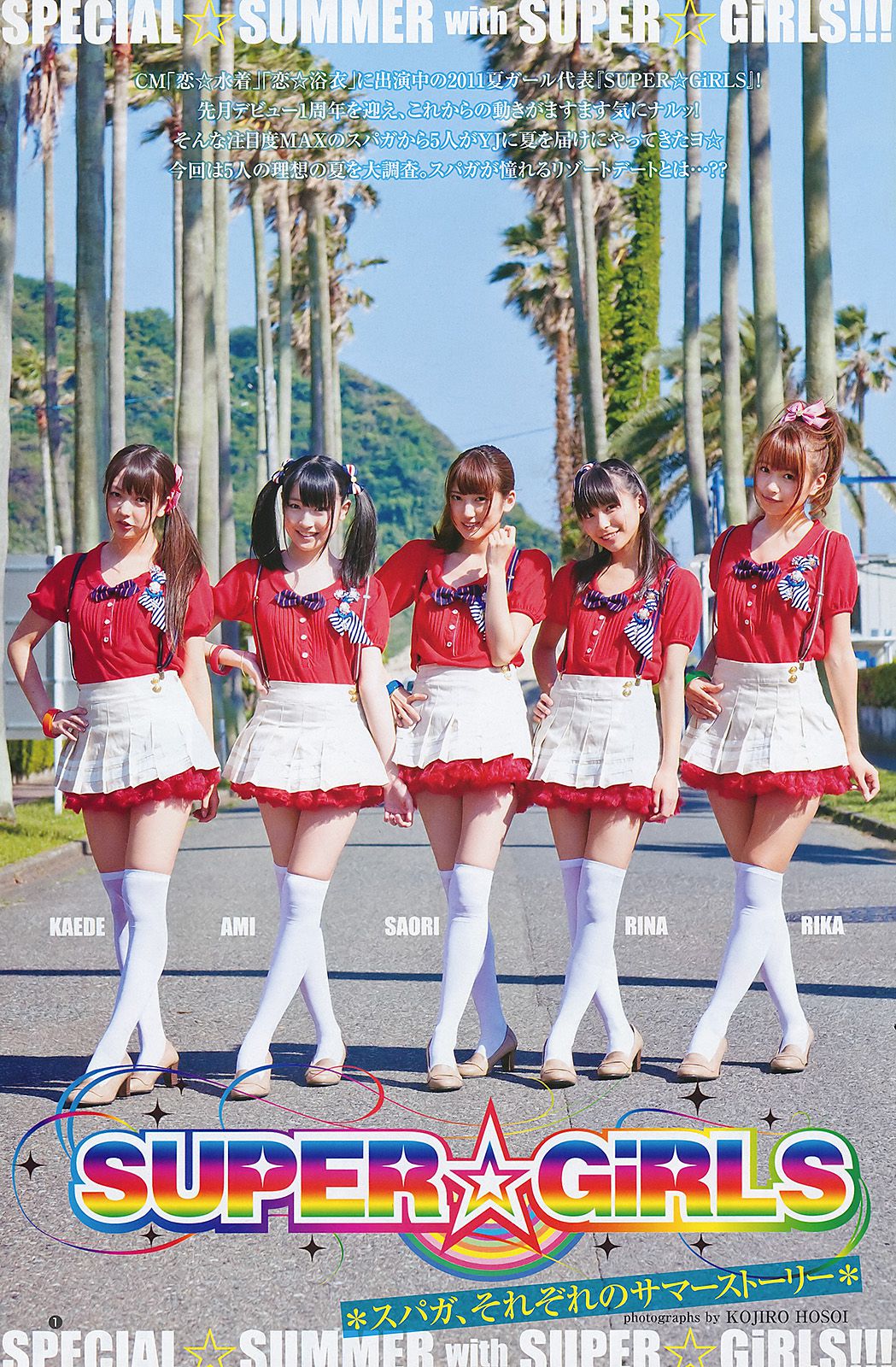 夏菜 SUPER☆GiRLS [Weekly Young Jump] 2011年No.33 写真杂志