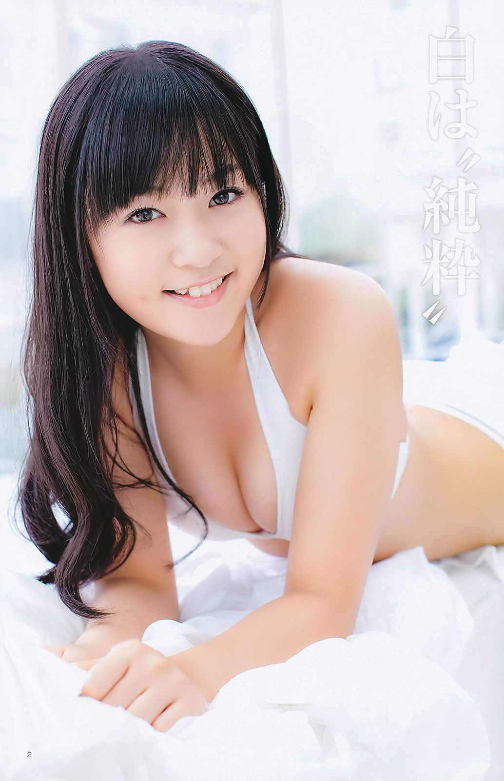 川口春奈 多田愛佳 篠崎愛 [Weekly Young Jump] 2011年No.35 写真杂志