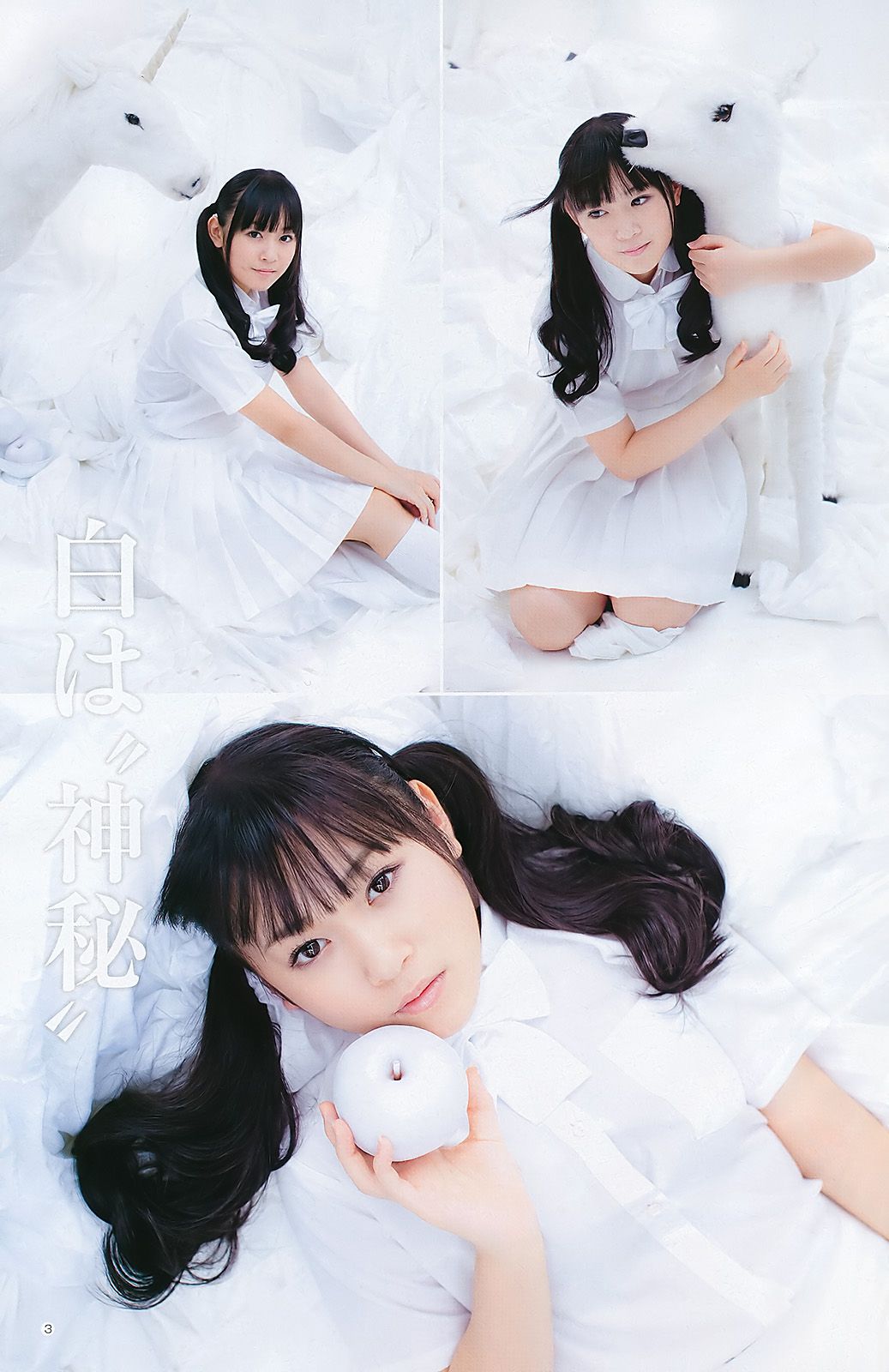 川口春奈 多田愛佳 篠崎愛 [Weekly Young Jump] 2011年No.35 写真杂志