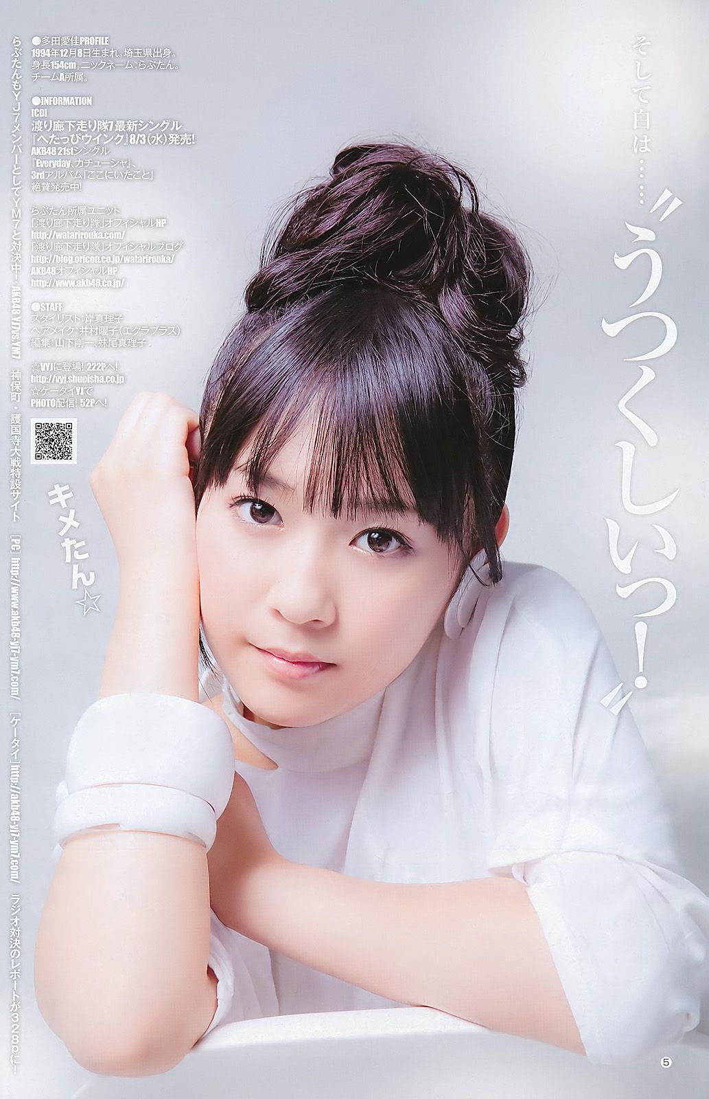 川口春奈 多田愛佳 篠崎愛 [Weekly Young Jump] 2011年No.35 写真杂志