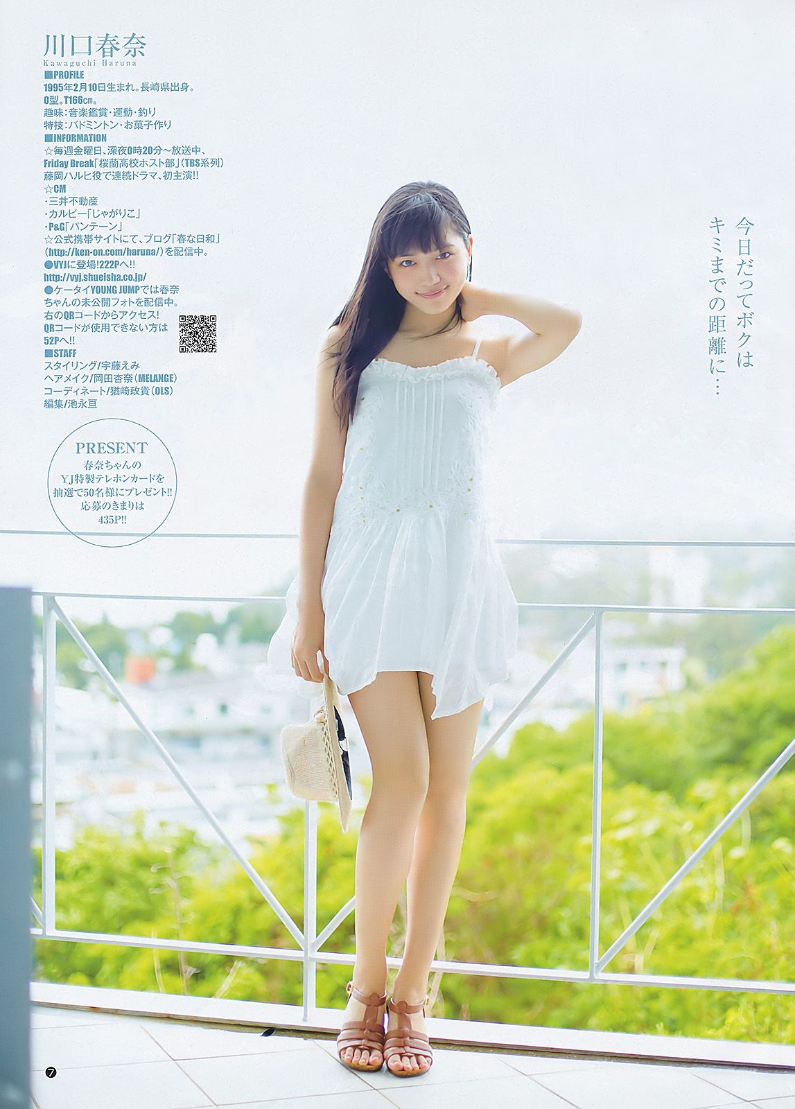 川口春奈 多田愛佳 篠崎愛 [Weekly Young Jump] 2011年No.35 写真杂志