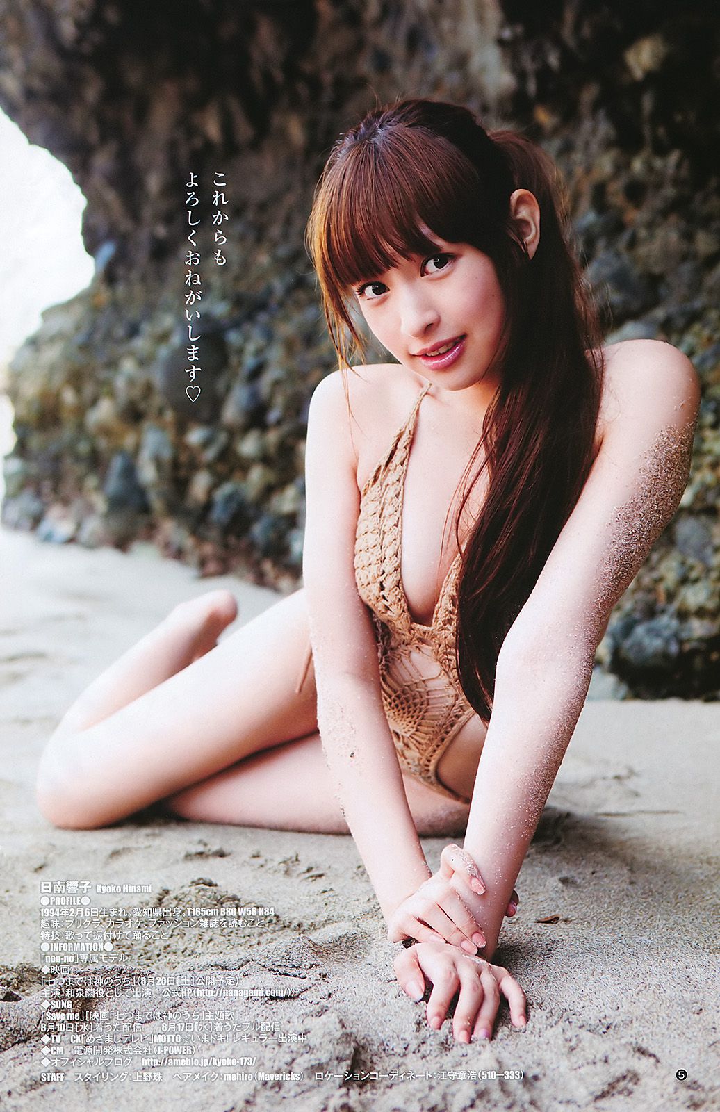 篠田麻里子 日南響子 [Weekly Young Jump] 2011年No.36-37写真杂志