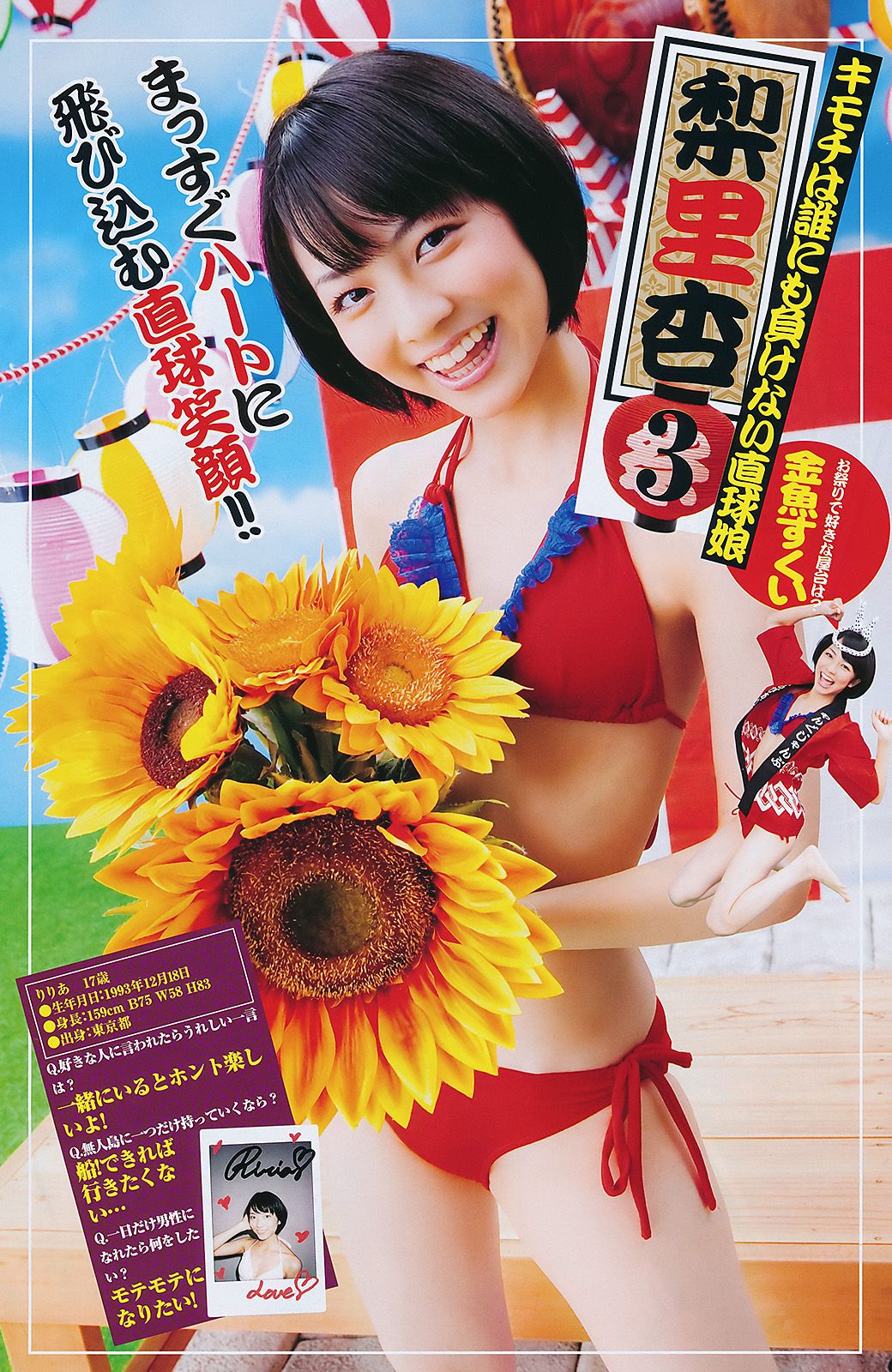 竹富聖花 中村知世 [Weekly Young Jump] 2011年No.41 写真杂志