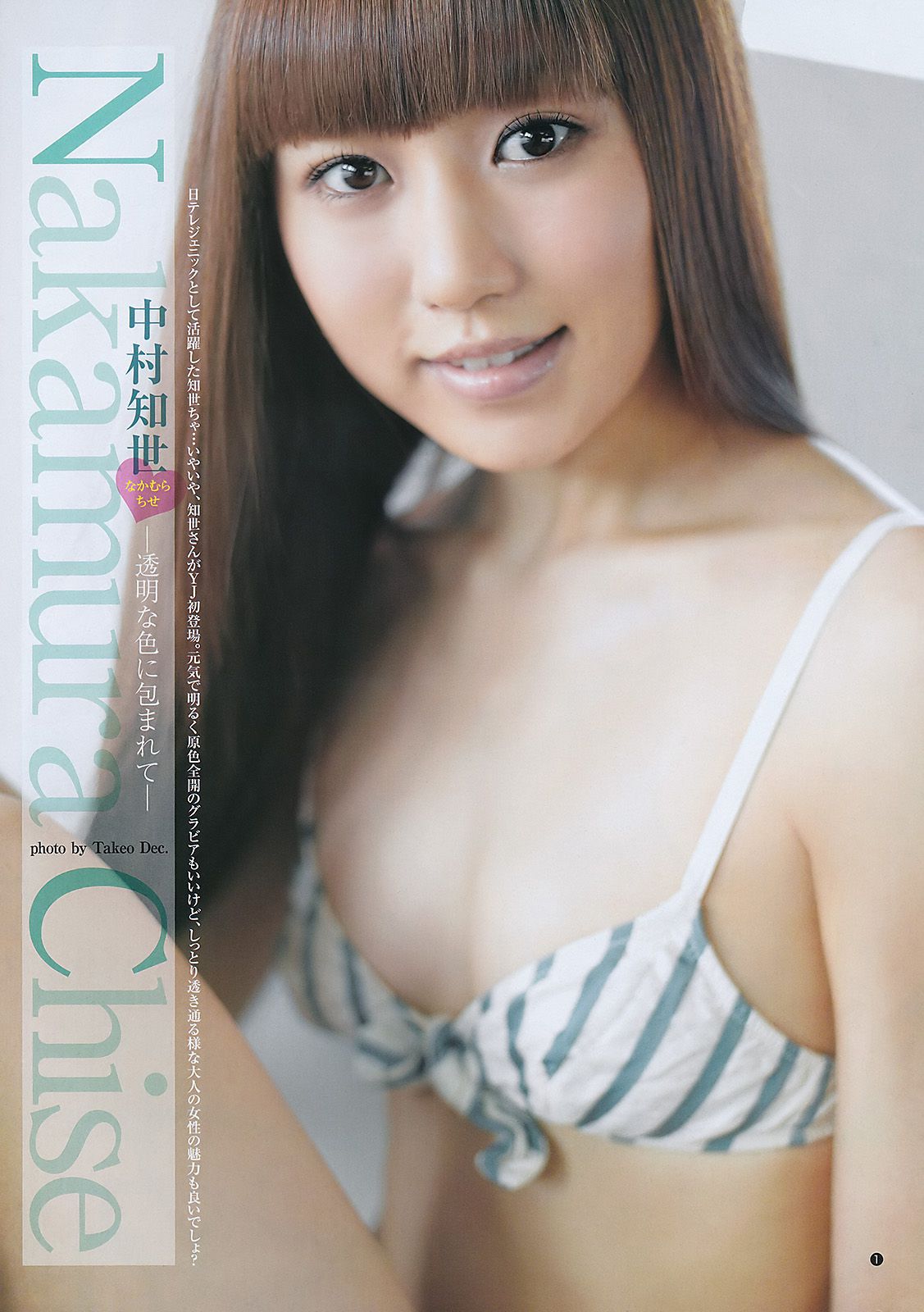 竹富聖花 中村知世 [Weekly Young Jump] 2011年No.41 写真杂志