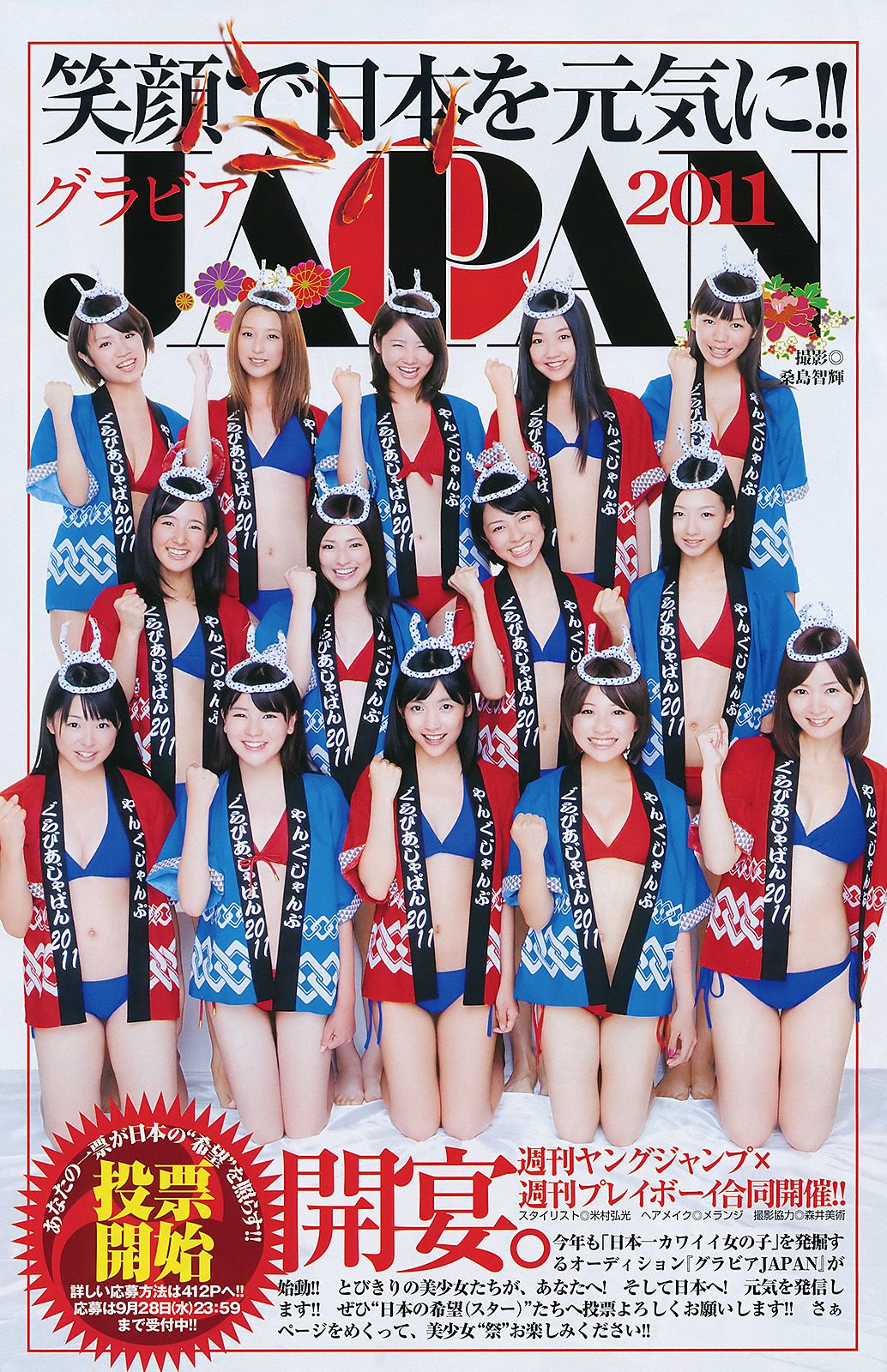 竹富聖花 中村知世 [Weekly Young Jump] 2011年No.41 写真杂志