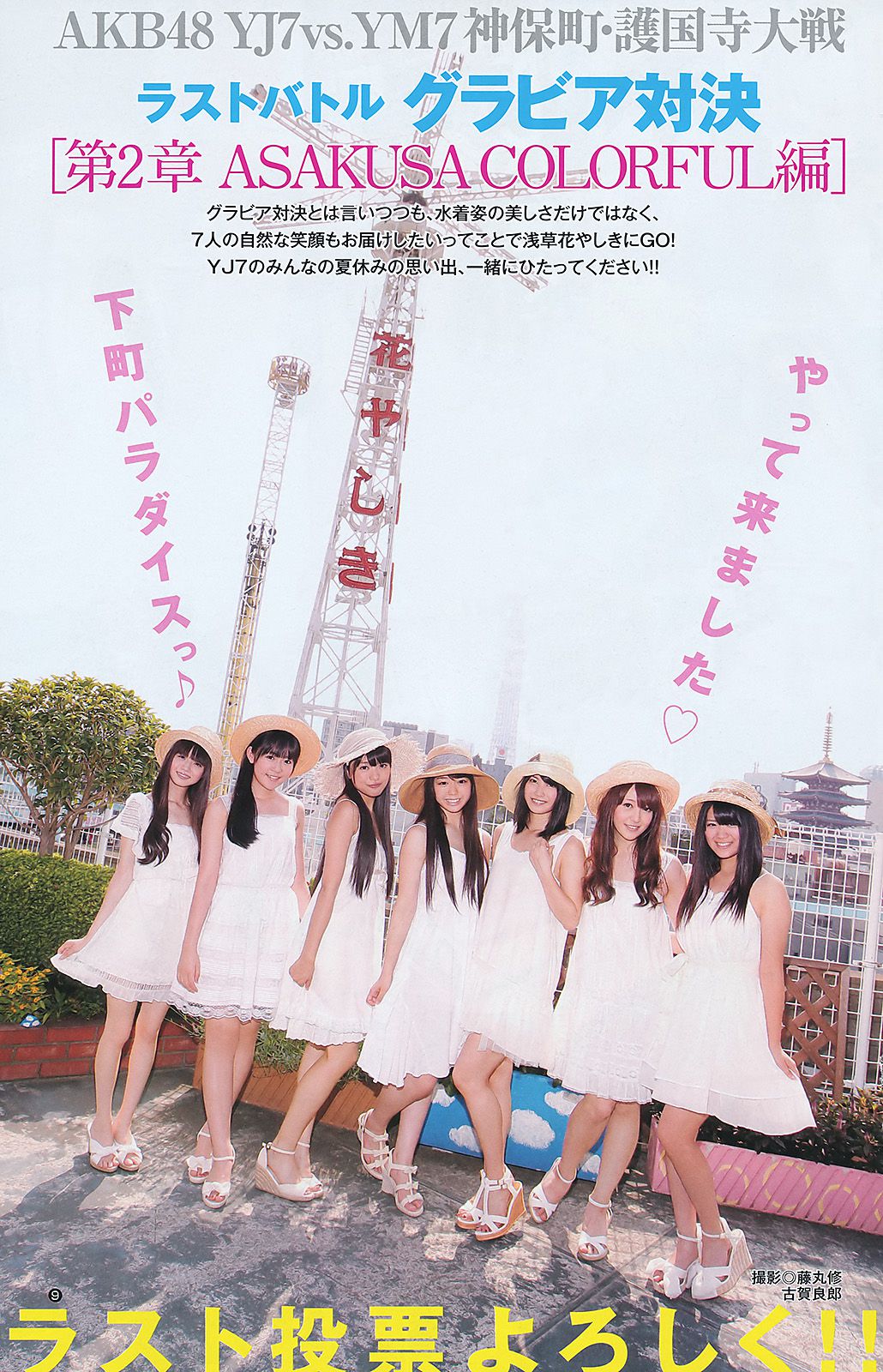 AKB48 YJ7 [Weekly Young Jump] 2011年No.42 写真杂志