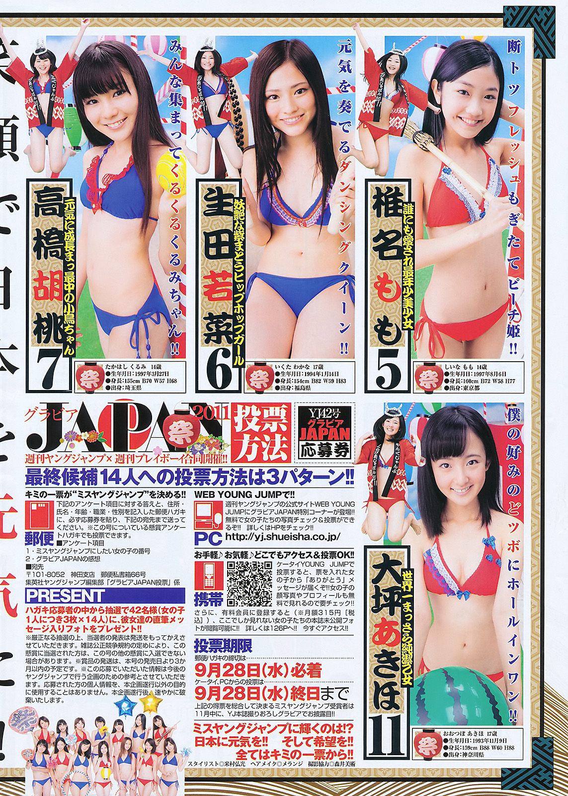 AKB48 YJ7 [Weekly Young Jump] 2011年No.42 写真杂志