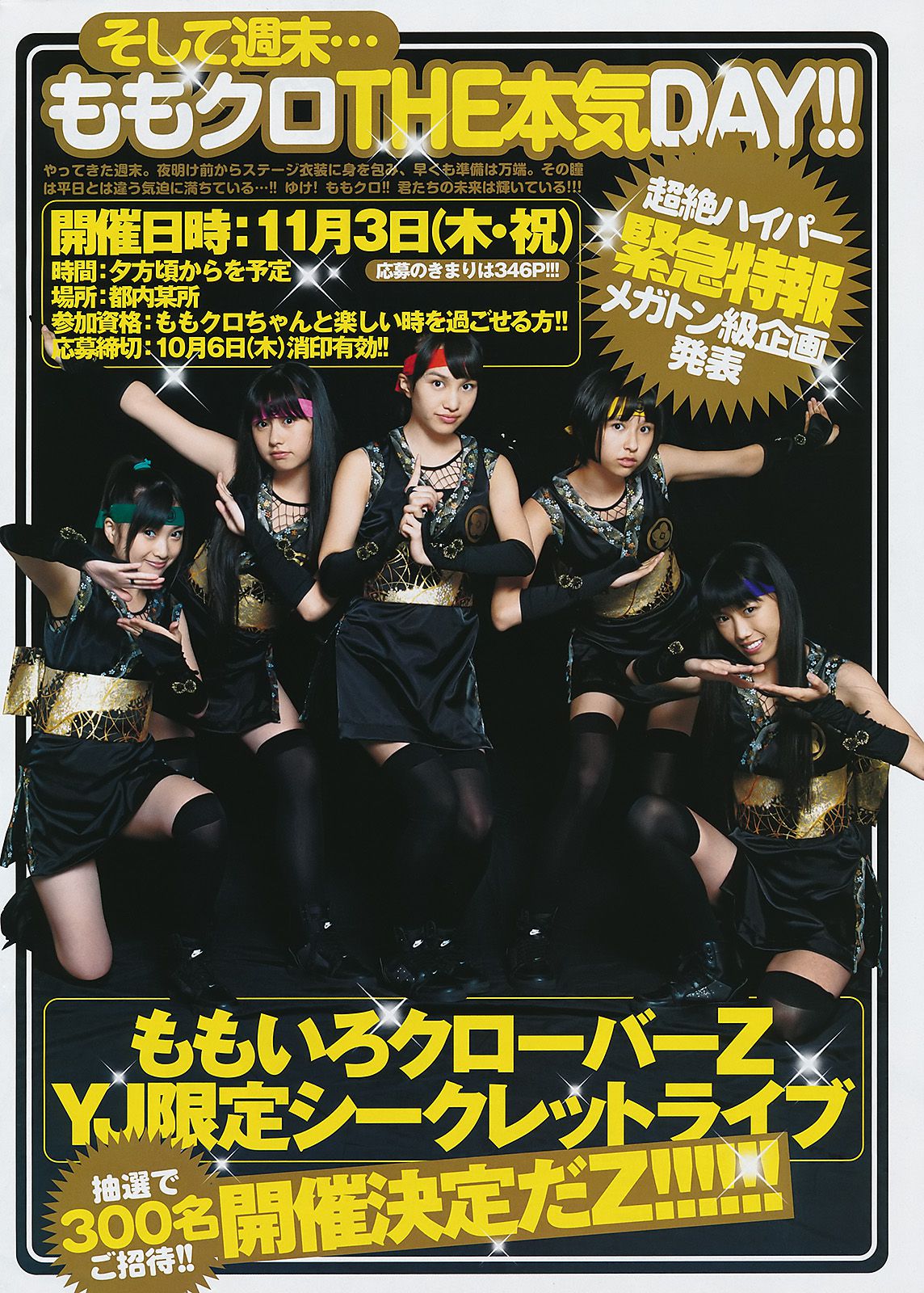 ももいろクローバーZ 藤原令子 [Weekly Young Jump] 2011年No.43 写真杂志