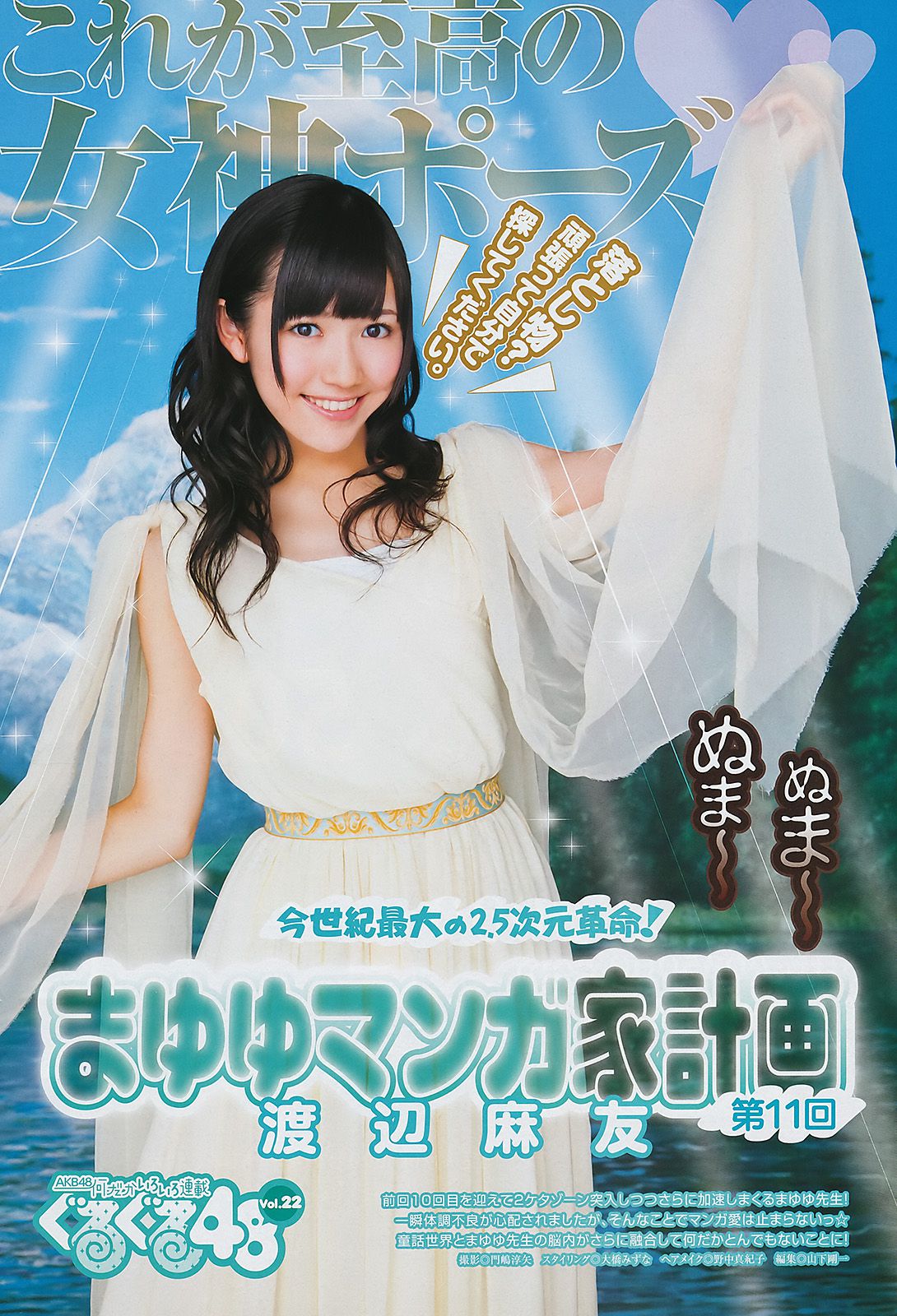 ももいろクローバーZ 藤原令子 [Weekly Young Jump] 2011年No.43 写真杂志