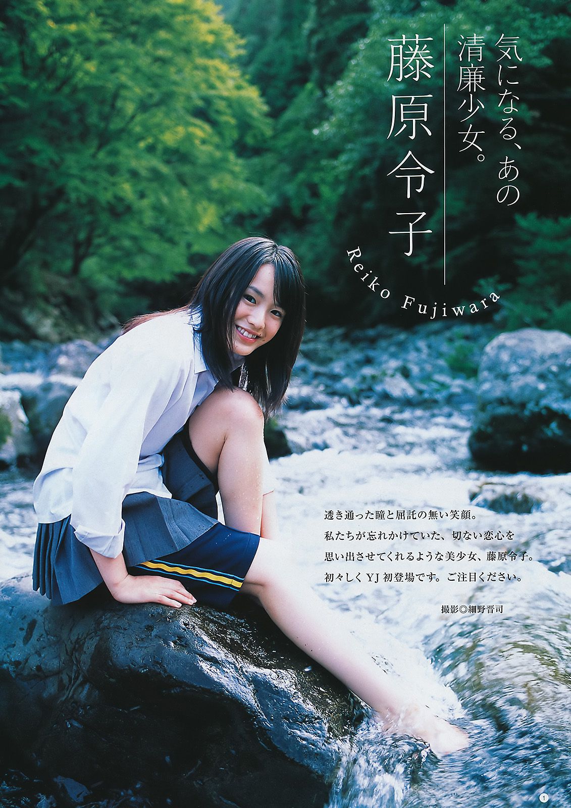 ももいろクローバーZ 藤原令子 [Weekly Young Jump] 2011年No.43 写真杂志
