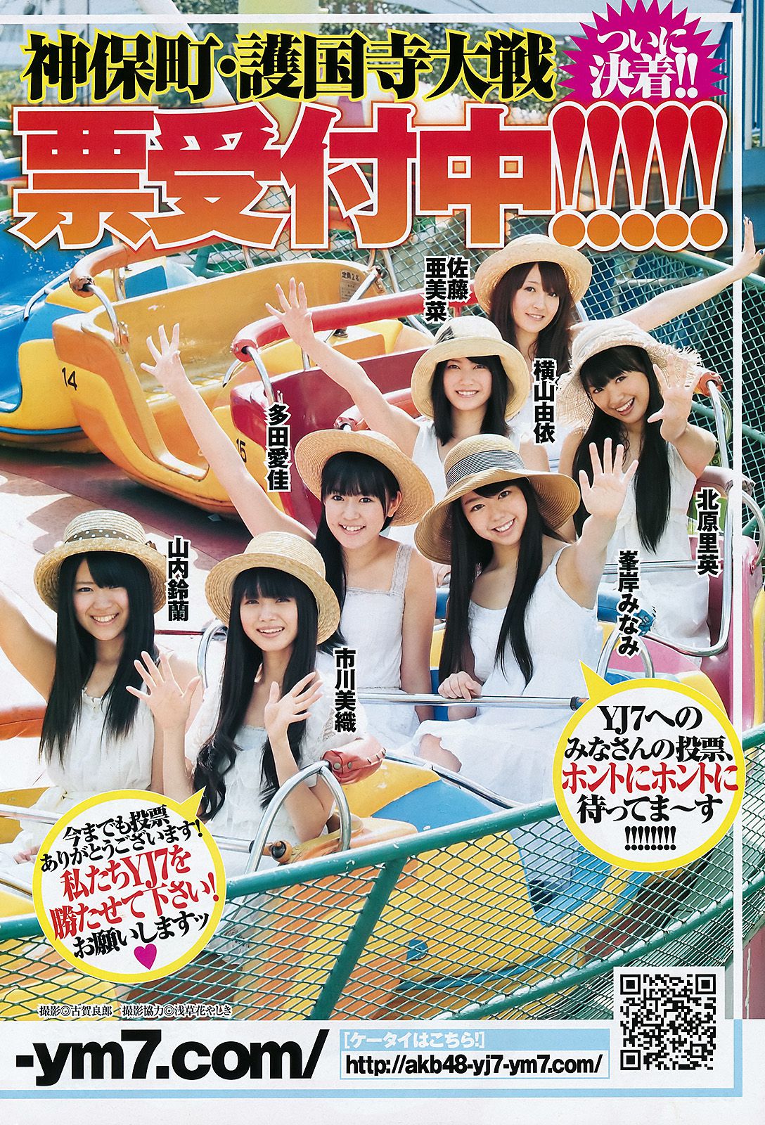 AKB48 和田絵莉 [Weekly Young Jump] 2011年No.44 写真杂志