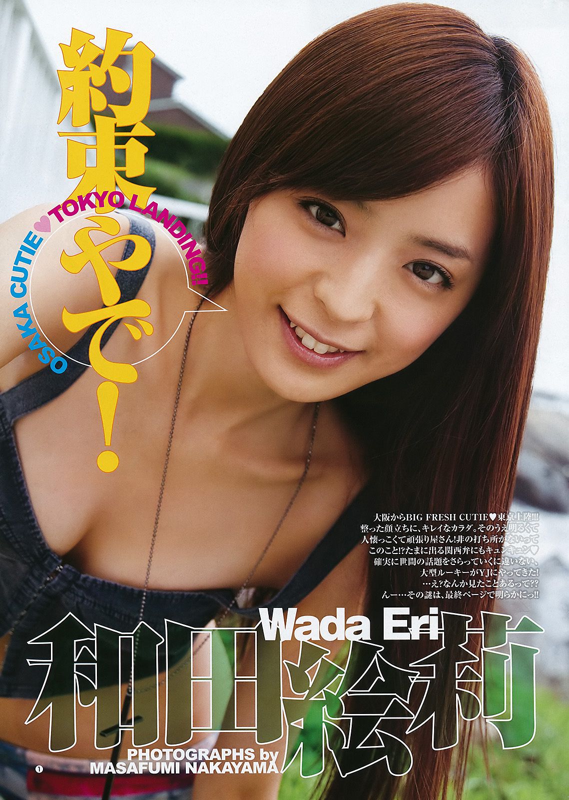 AKB48 和田絵莉 [Weekly Young Jump] 2011年No.44 写真杂志