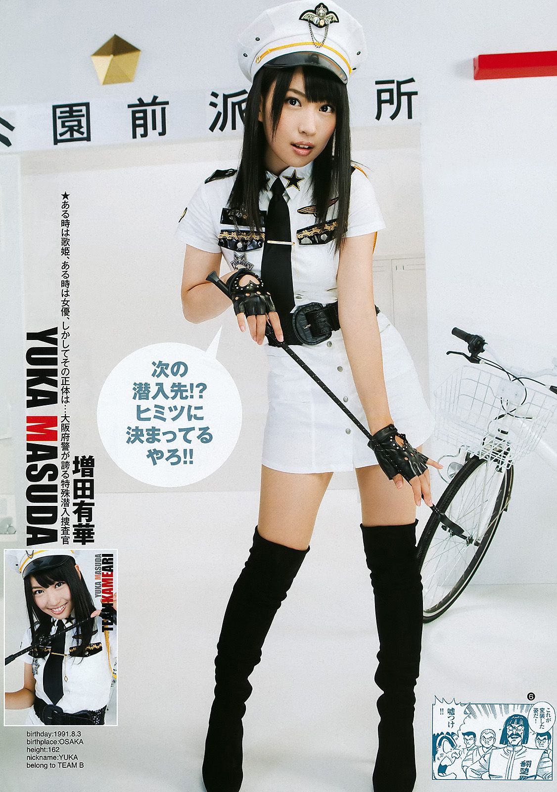 AKB48 和田絵莉 [Weekly Young Jump] 2011年No.44 写真杂志