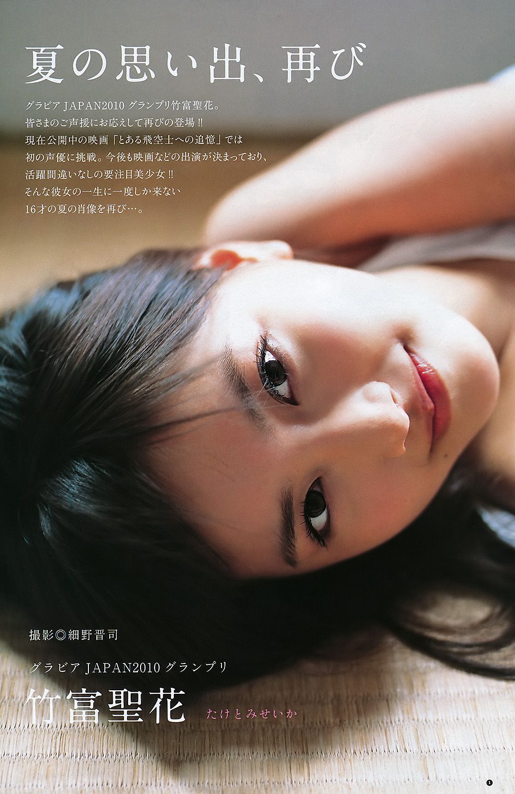 逢沢りな 竹富聖花 [Weekly Young Jump] 2011年No.45 写真杂志