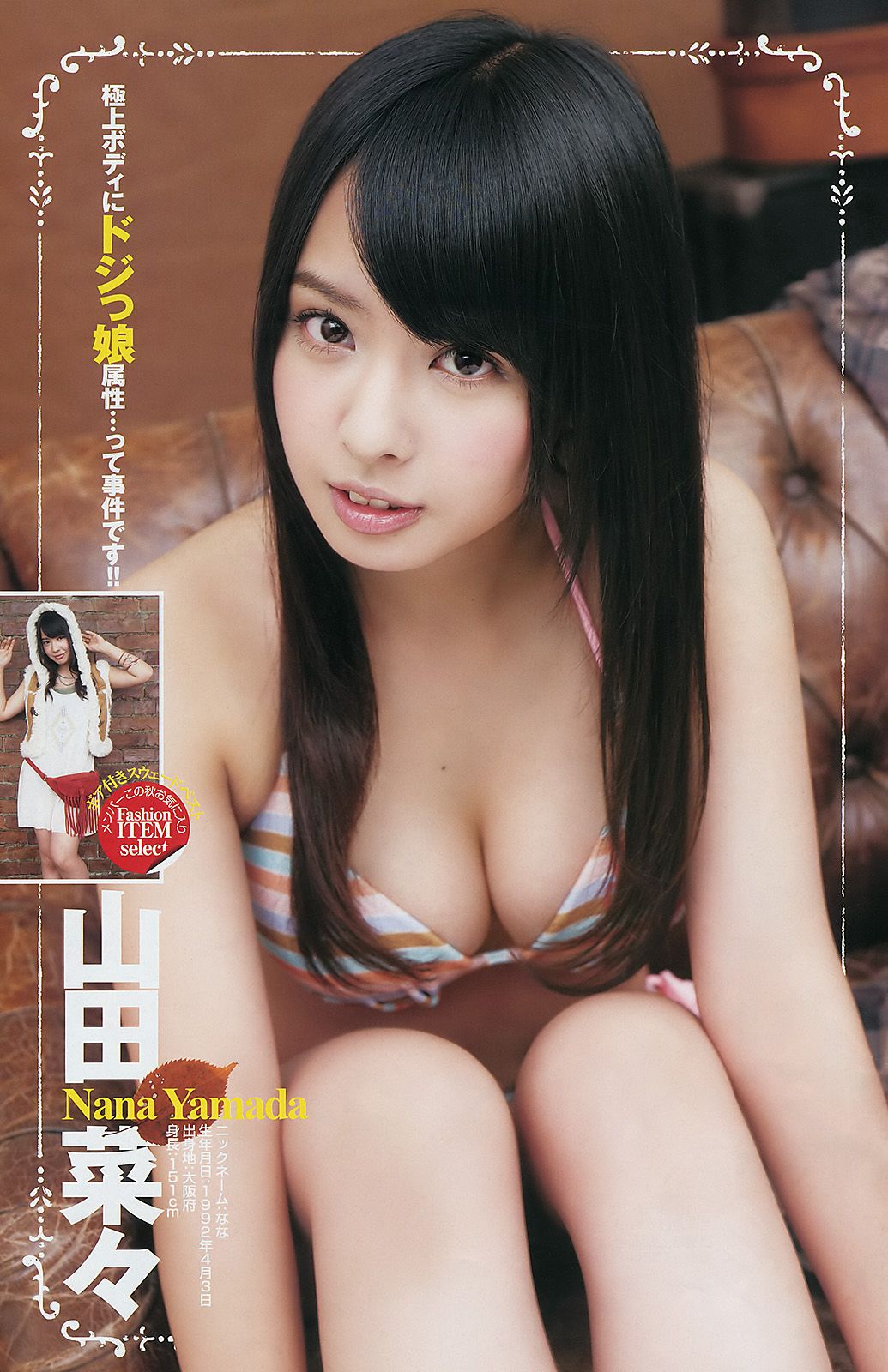 大島優子 NMB48 [Weekly Young Jump] 2011年No.46 写真杂志