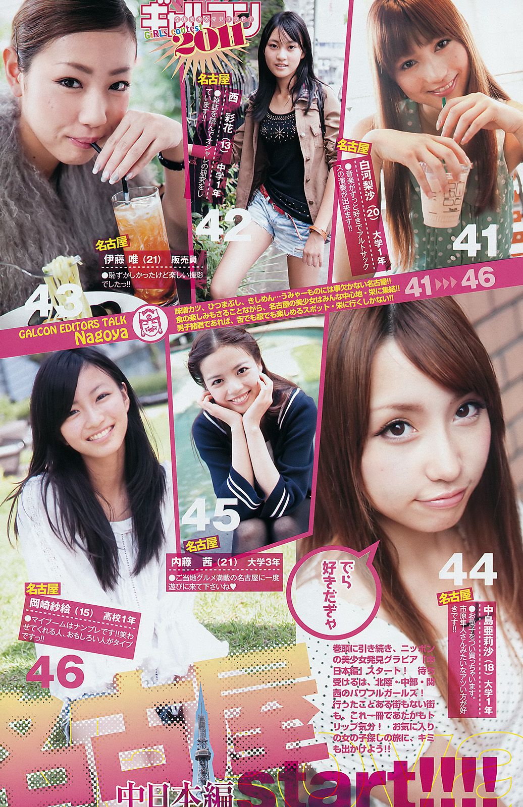 佐々木希 全国美少女 [Weekly Young Jump] 2011年No.47 写真杂志
