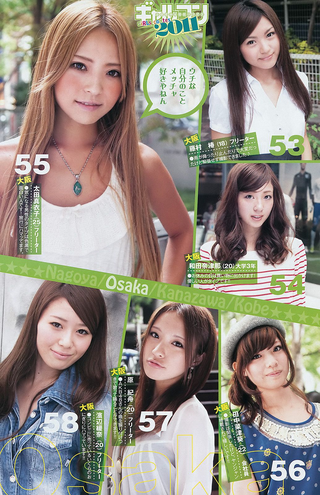 佐々木希 全国美少女 [Weekly Young Jump] 2011年No.47 写真杂志