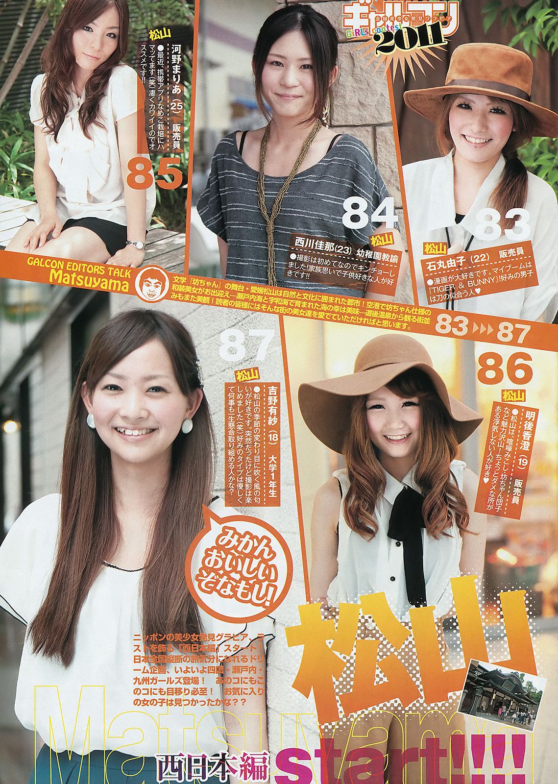 佐々木希 全国美少女 [Weekly Young Jump] 2011年No.47 写真杂志