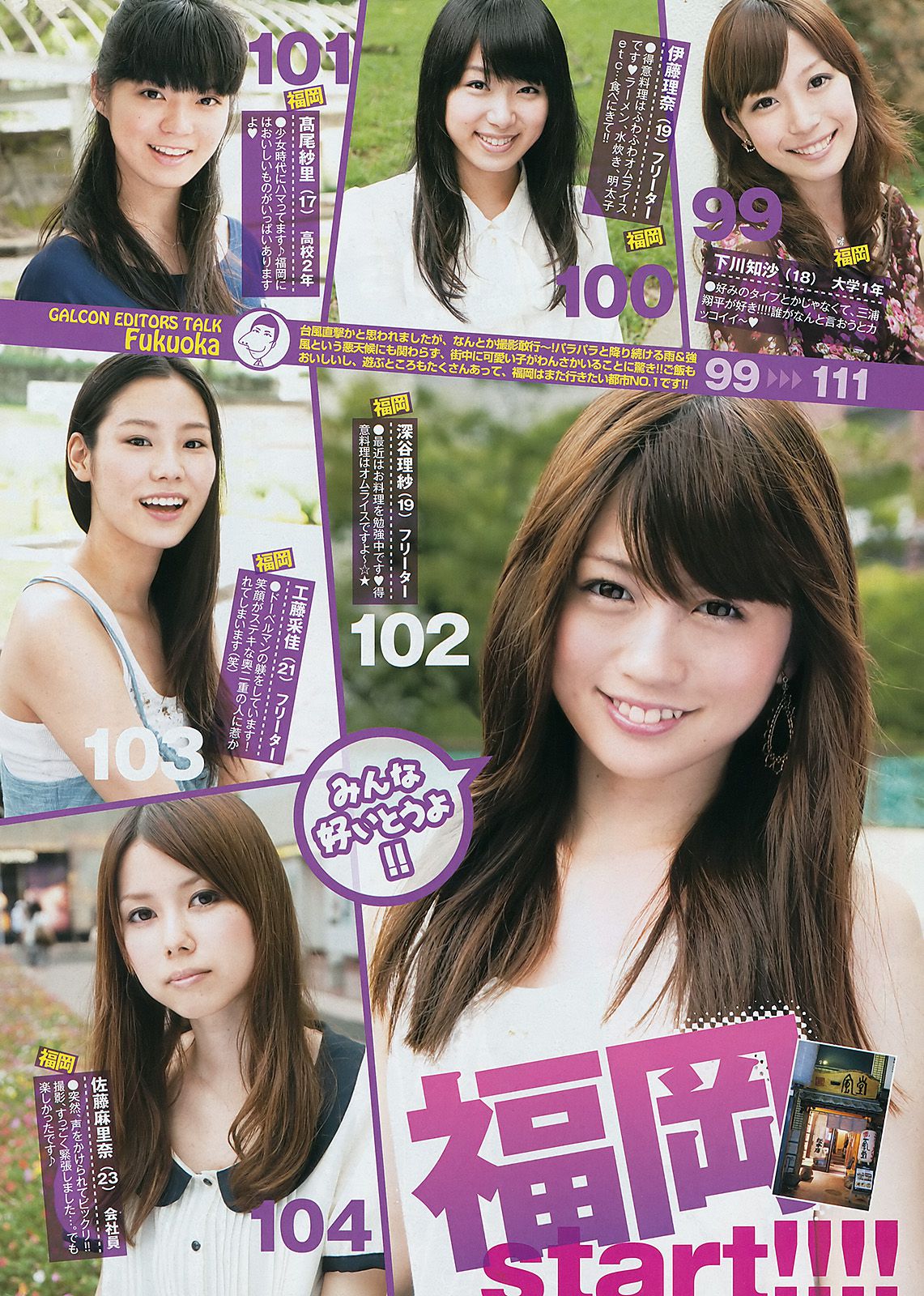 佐々木希 全国美少女 [Weekly Young Jump] 2011年No.47 写真杂志