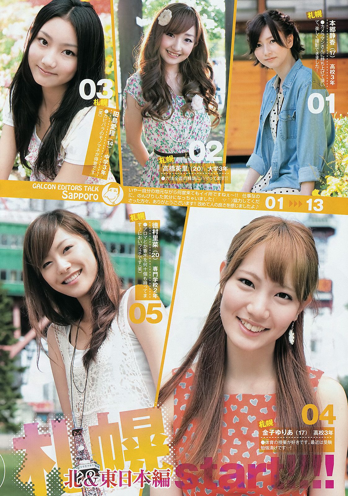佐々木希 全国美少女 [Weekly Young Jump] 2011年No.47 写真杂志