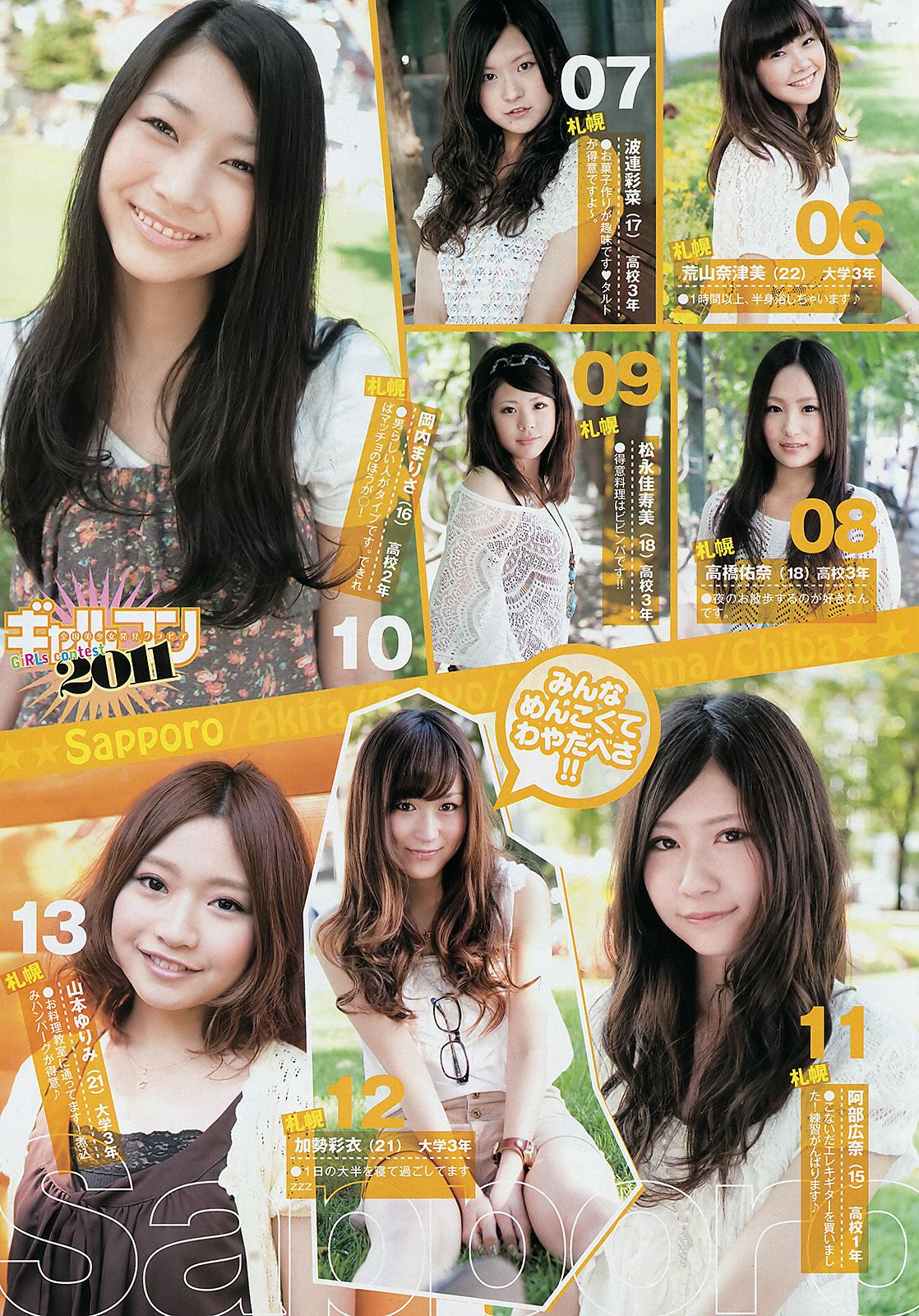 佐々木希 全国美少女 [Weekly Young Jump] 2011年No.47 写真杂志